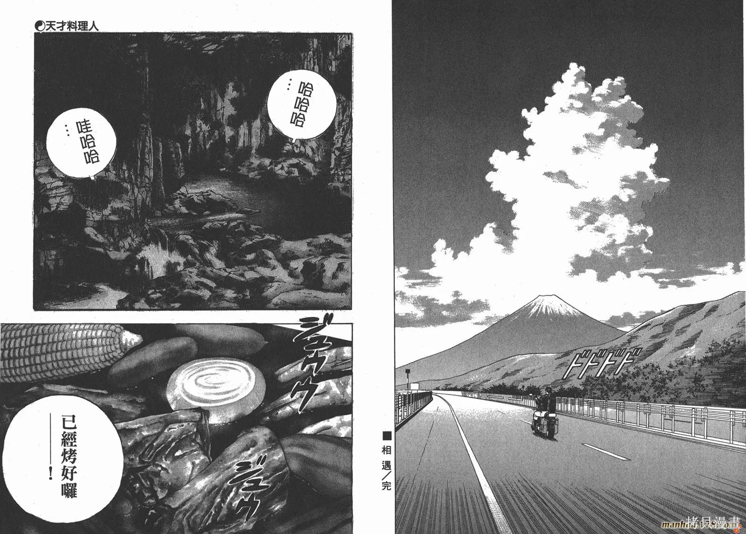 料理複活王,第09卷,第25张