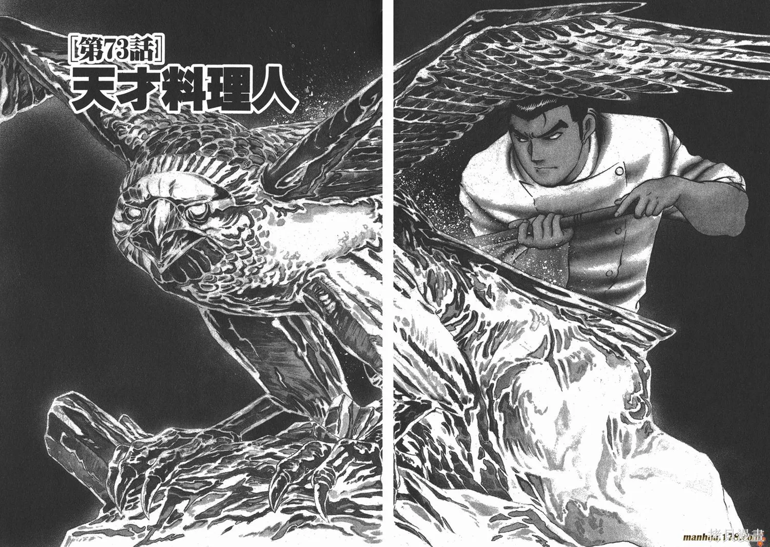 料理複活王,第09卷,第26张