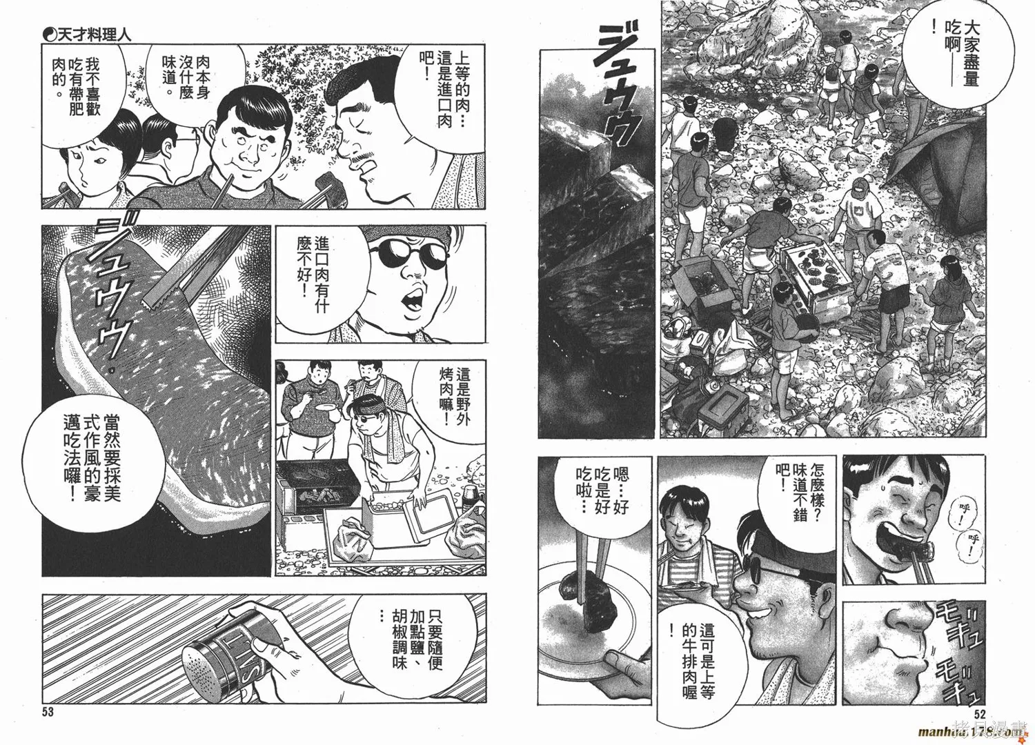料理複活王,第09卷,第27张