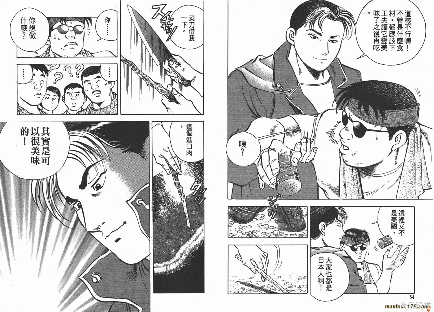 料理複活王,第09卷,第28张