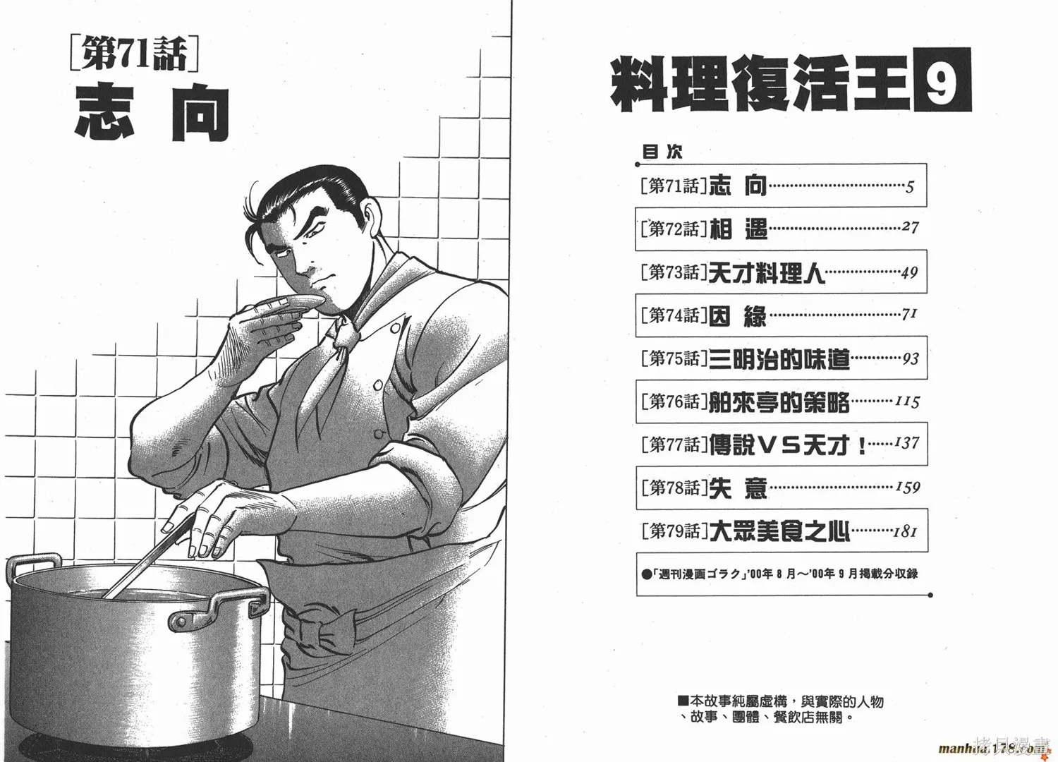 料理複活王,第09卷,第3张