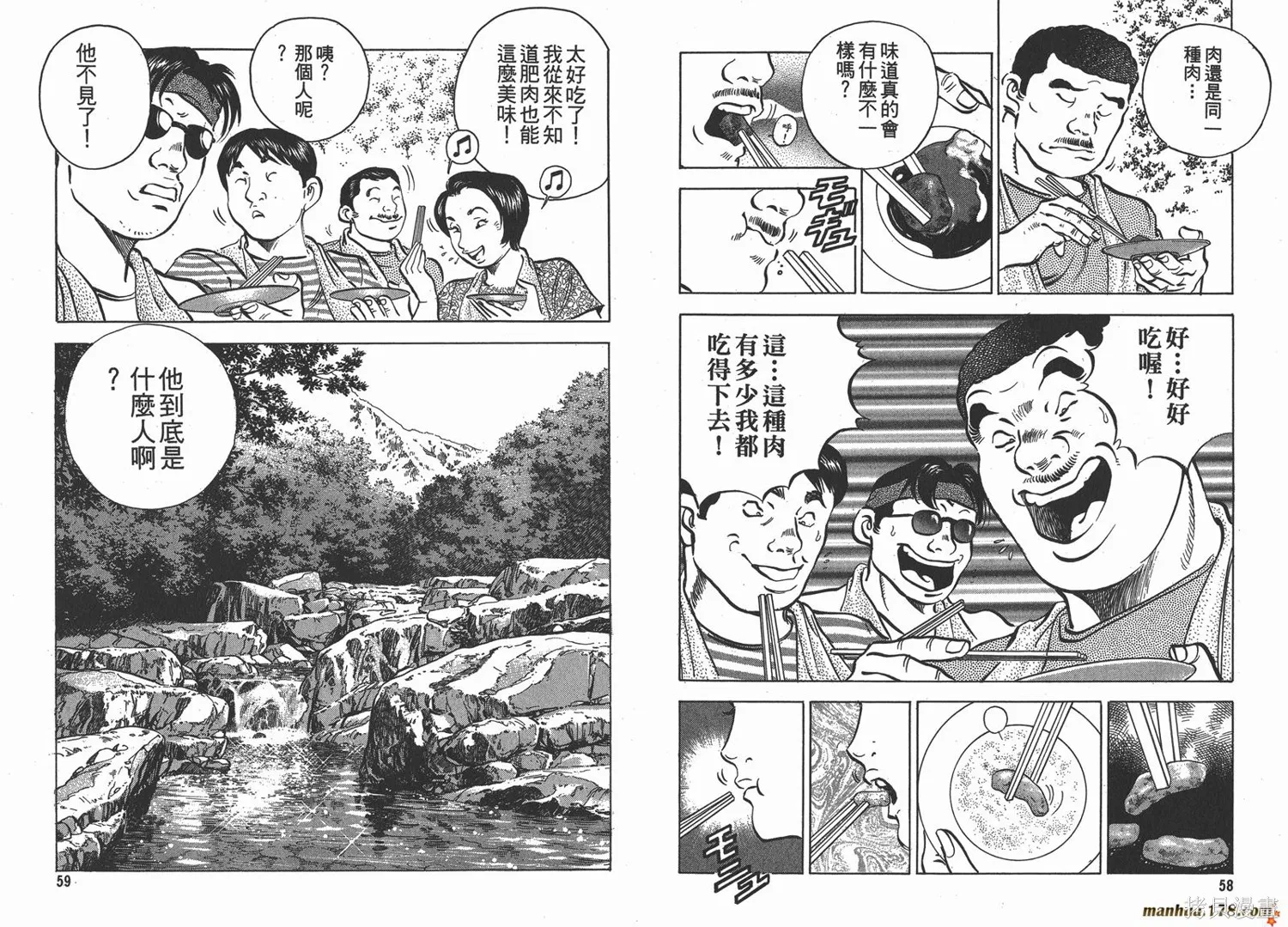 料理複活王,第09卷,第30张