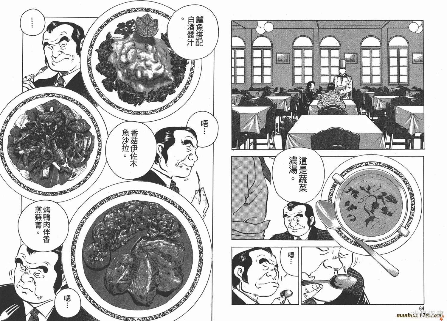 料理複活王,第09卷,第33张