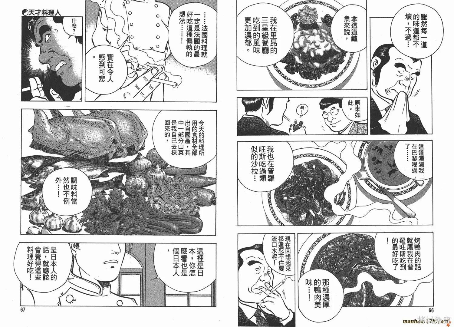 料理複活王,第09卷,第34张