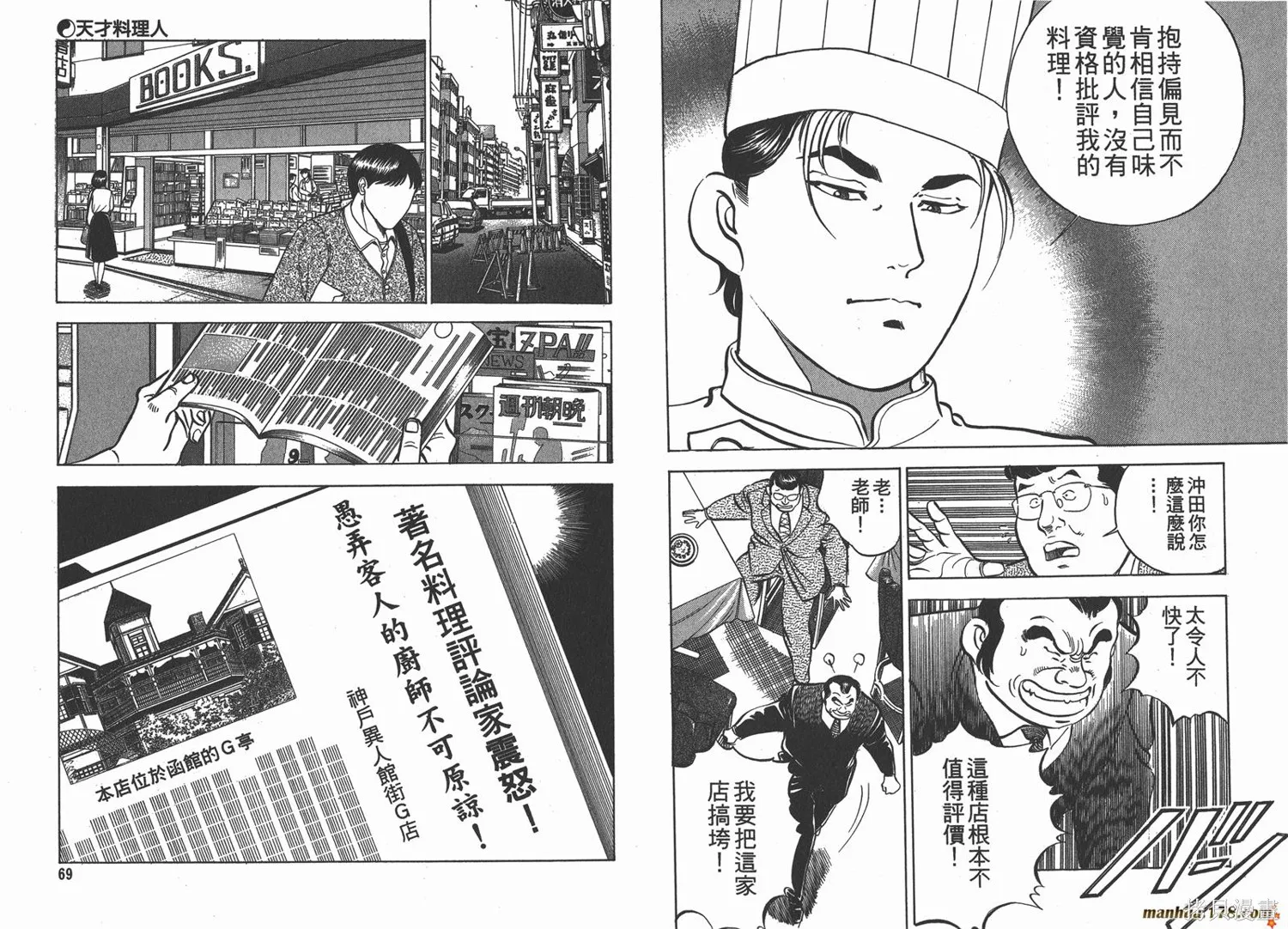 料理複活王,第09卷,第35张
