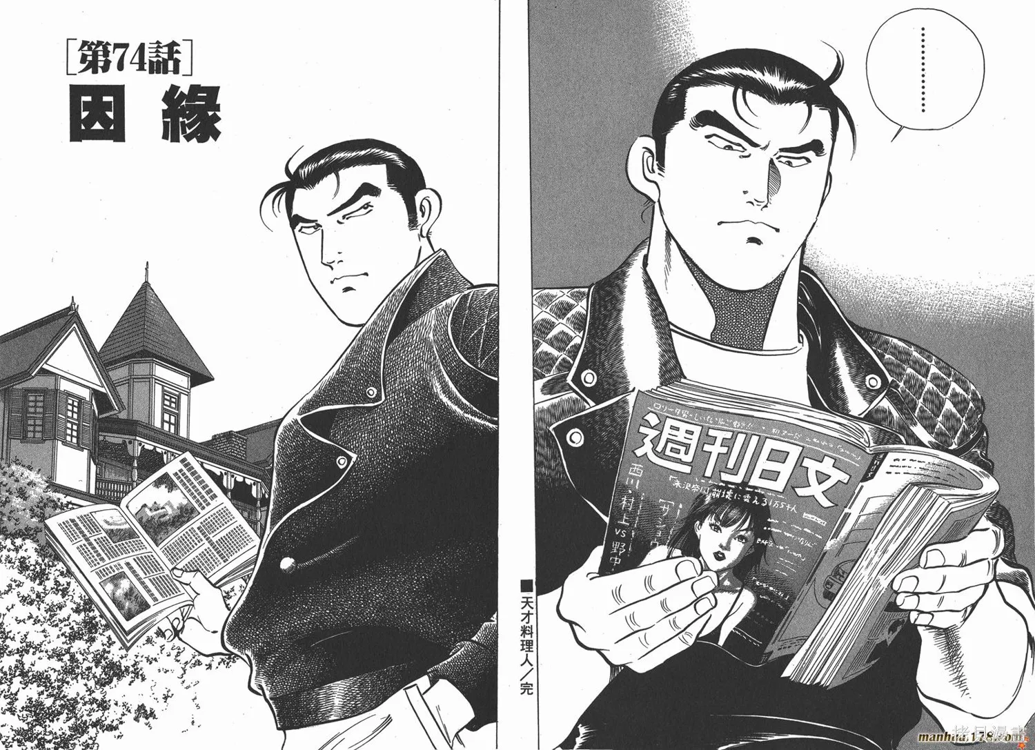 料理複活王,第09卷,第36张