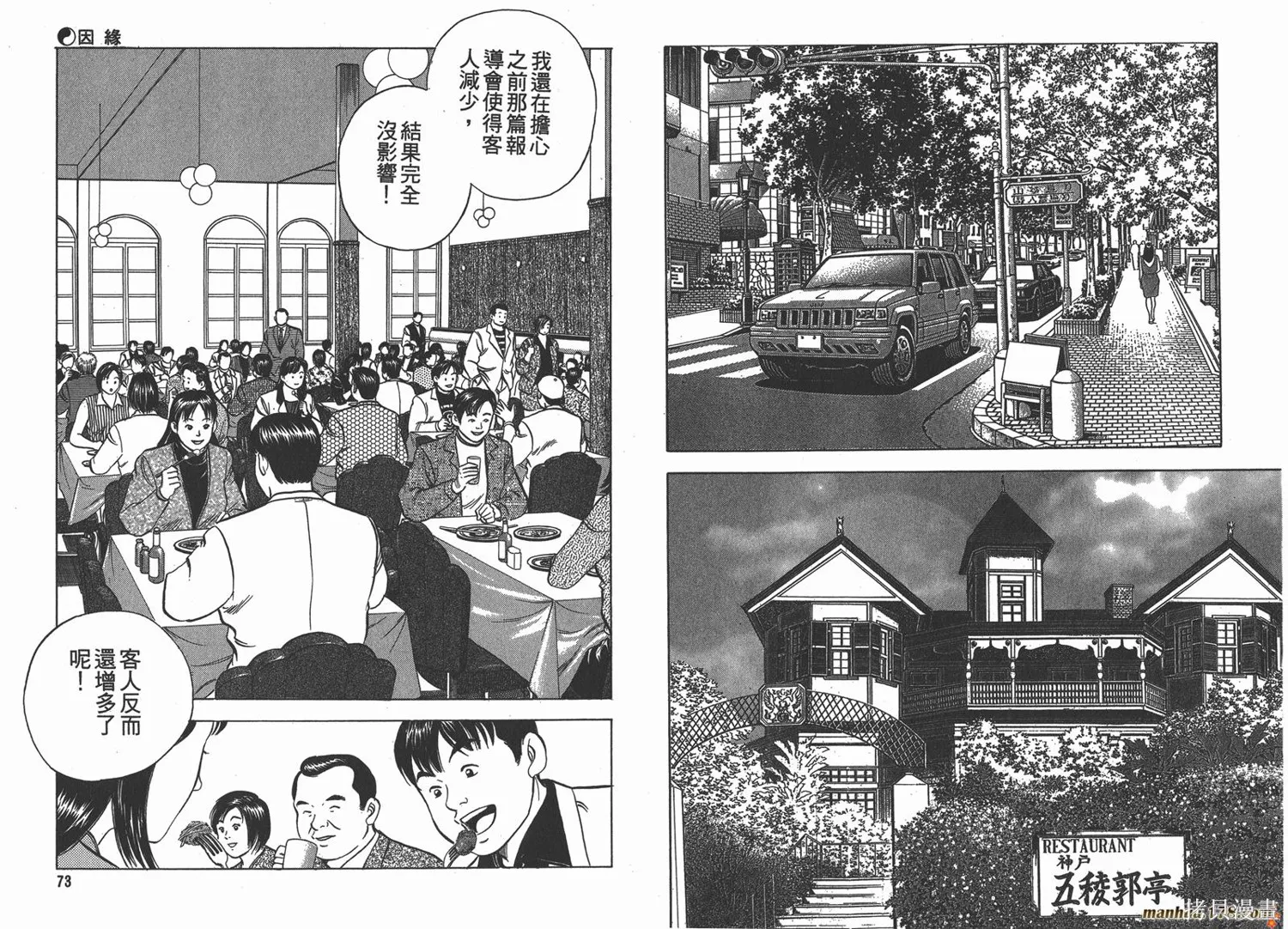 料理複活王,第09卷,第37张