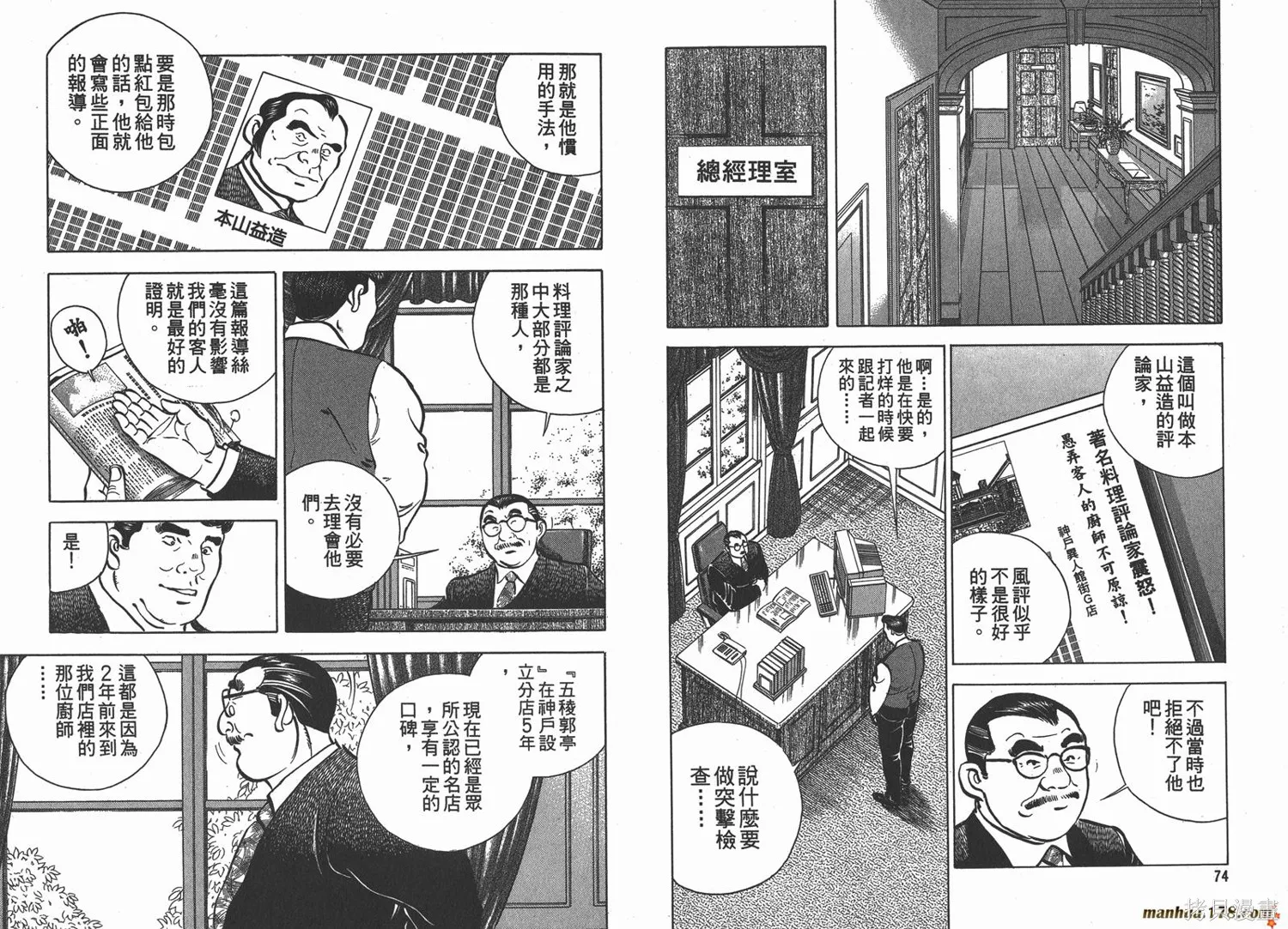 料理複活王,第09卷,第38张