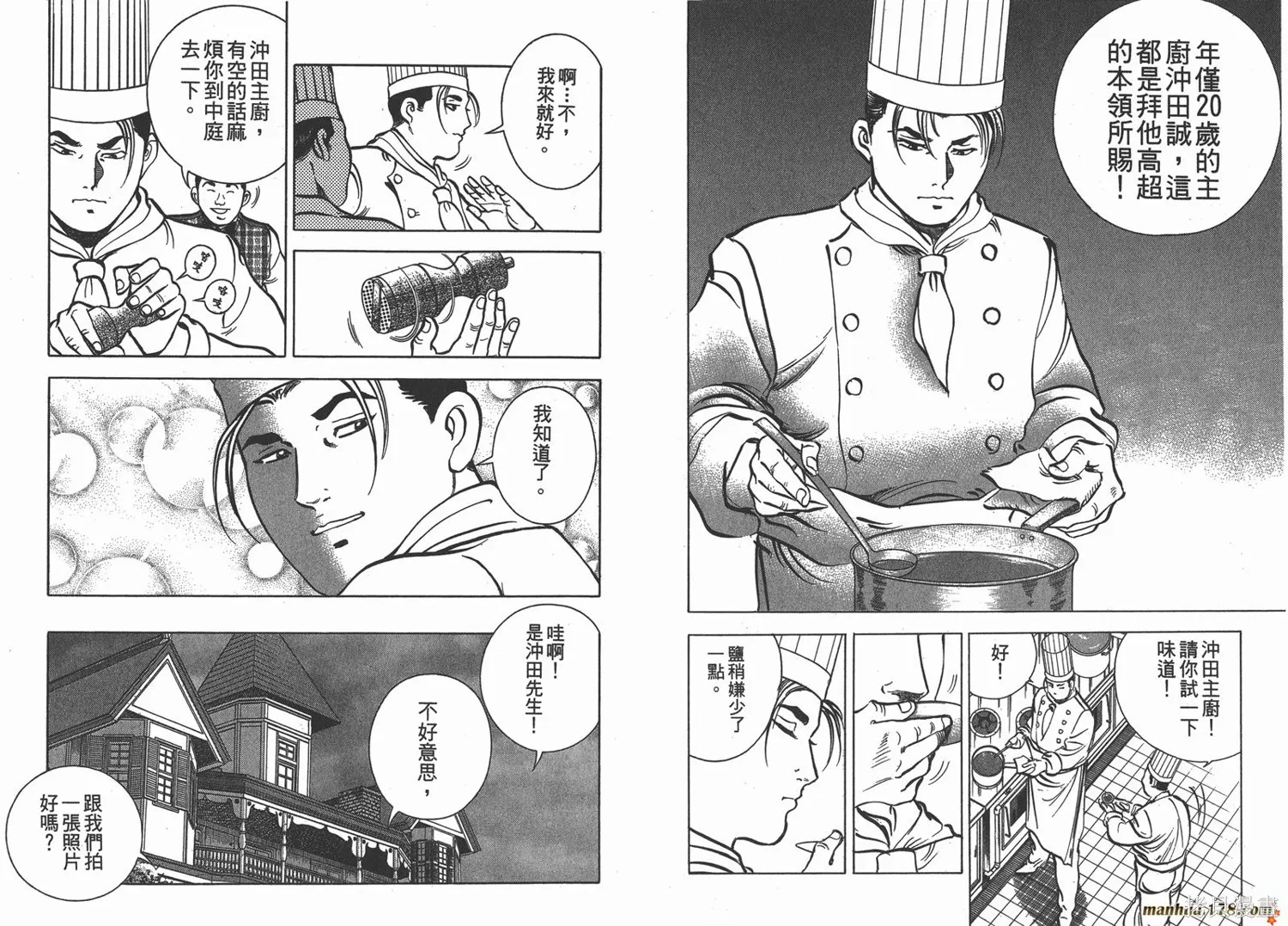 料理複活王,第09卷,第39张