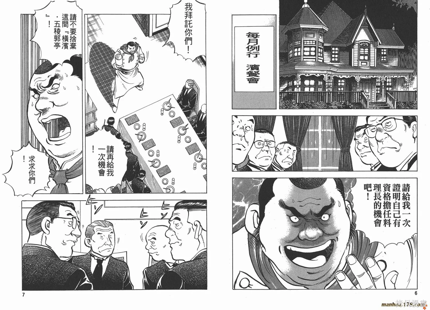 料理複活王,第09卷,第4张