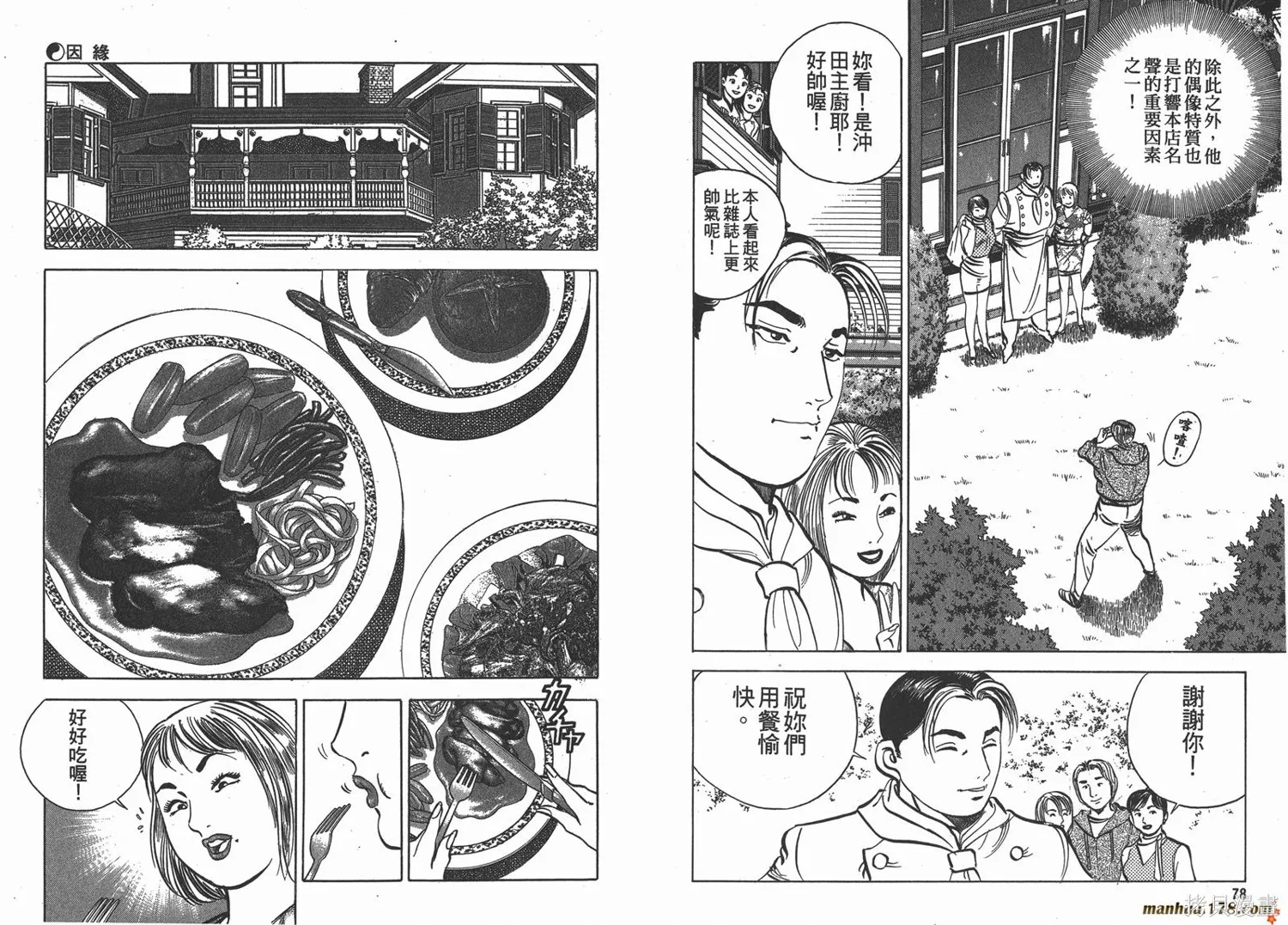 料理複活王,第09卷,第40张