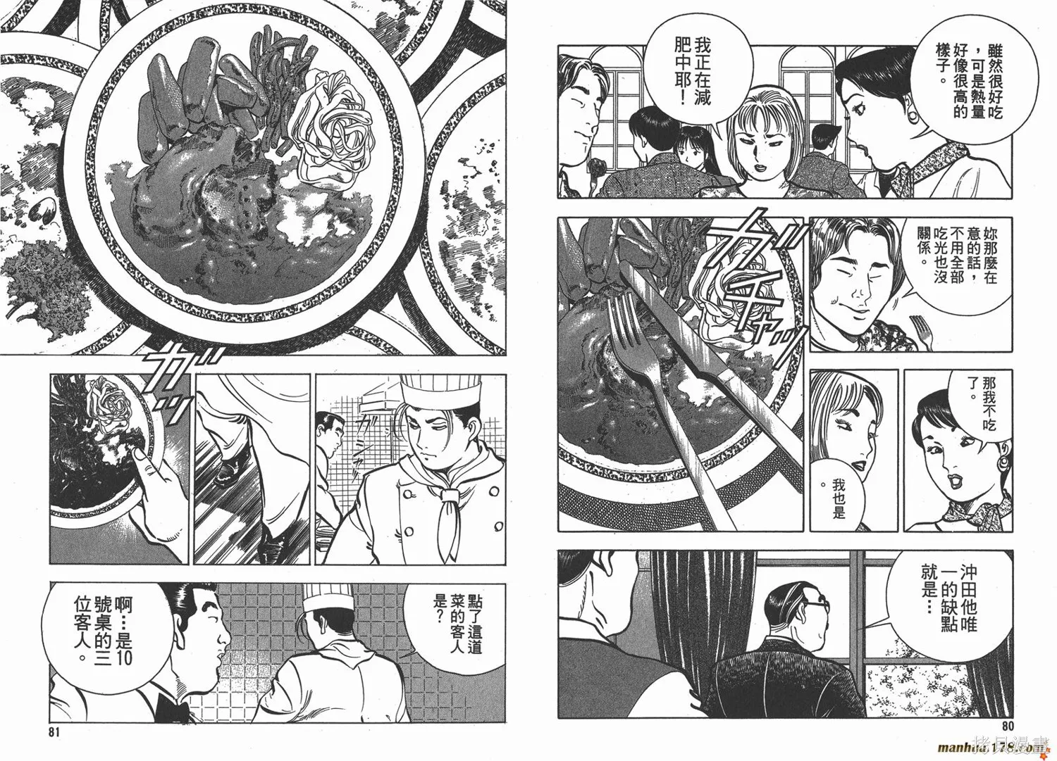 料理複活王,第09卷,第41张