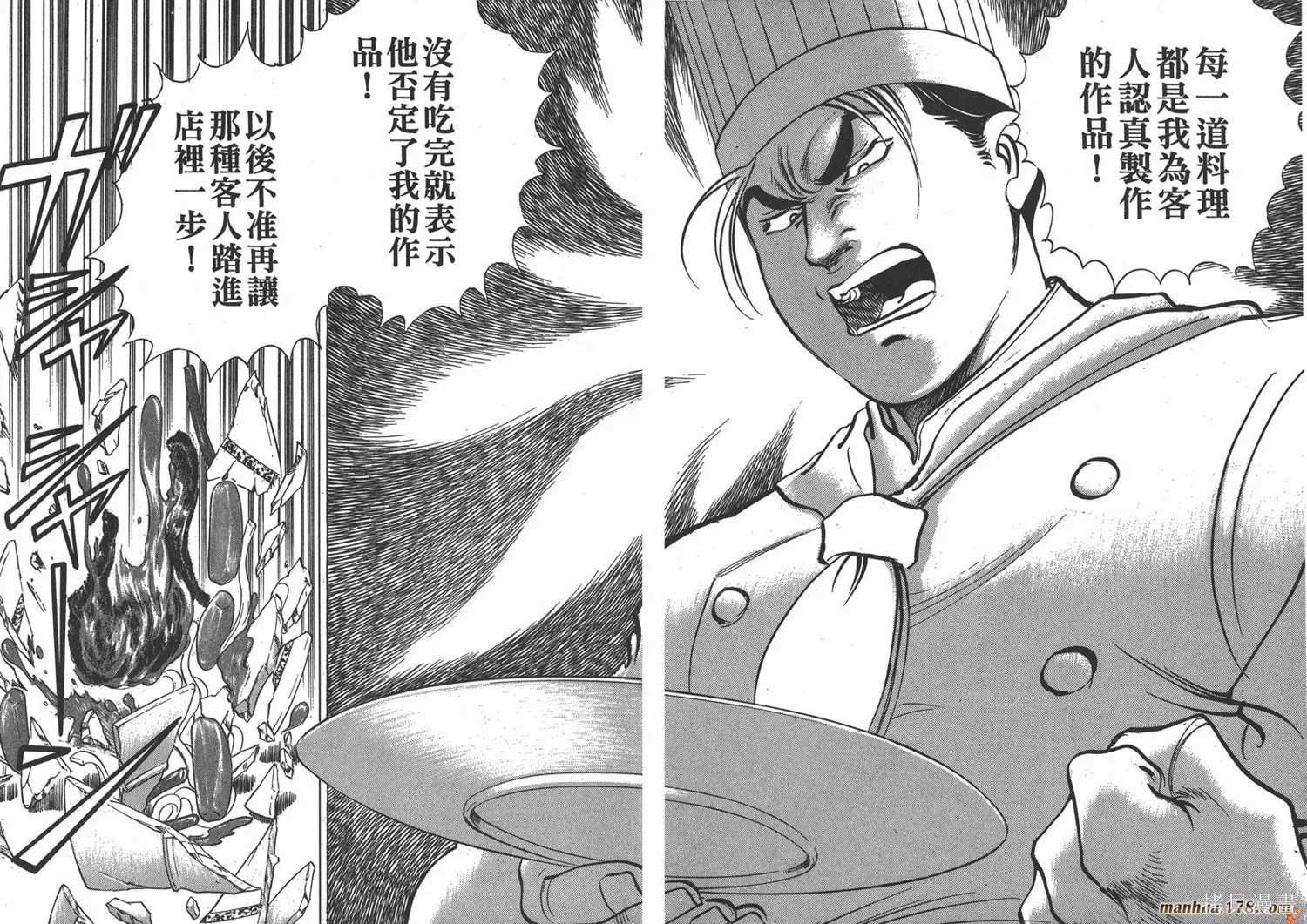 料理複活王,第09卷,第42张