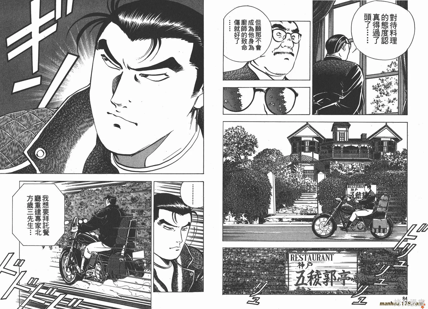 料理複活王,第09卷,第43张
