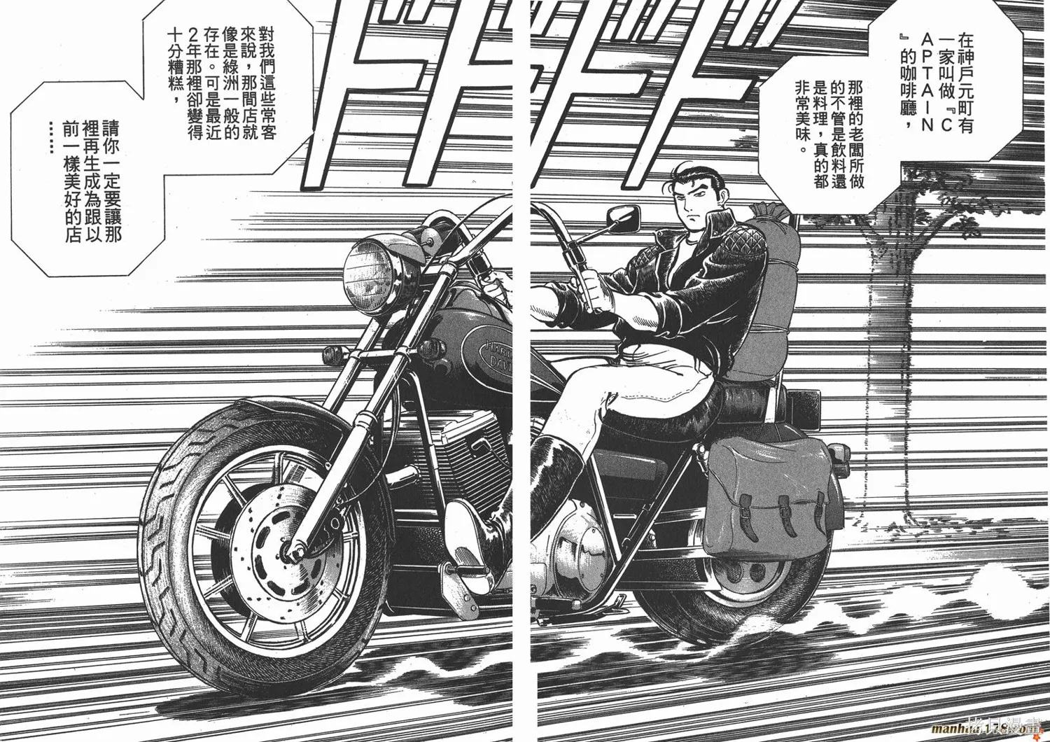 料理複活王,第09卷,第44张