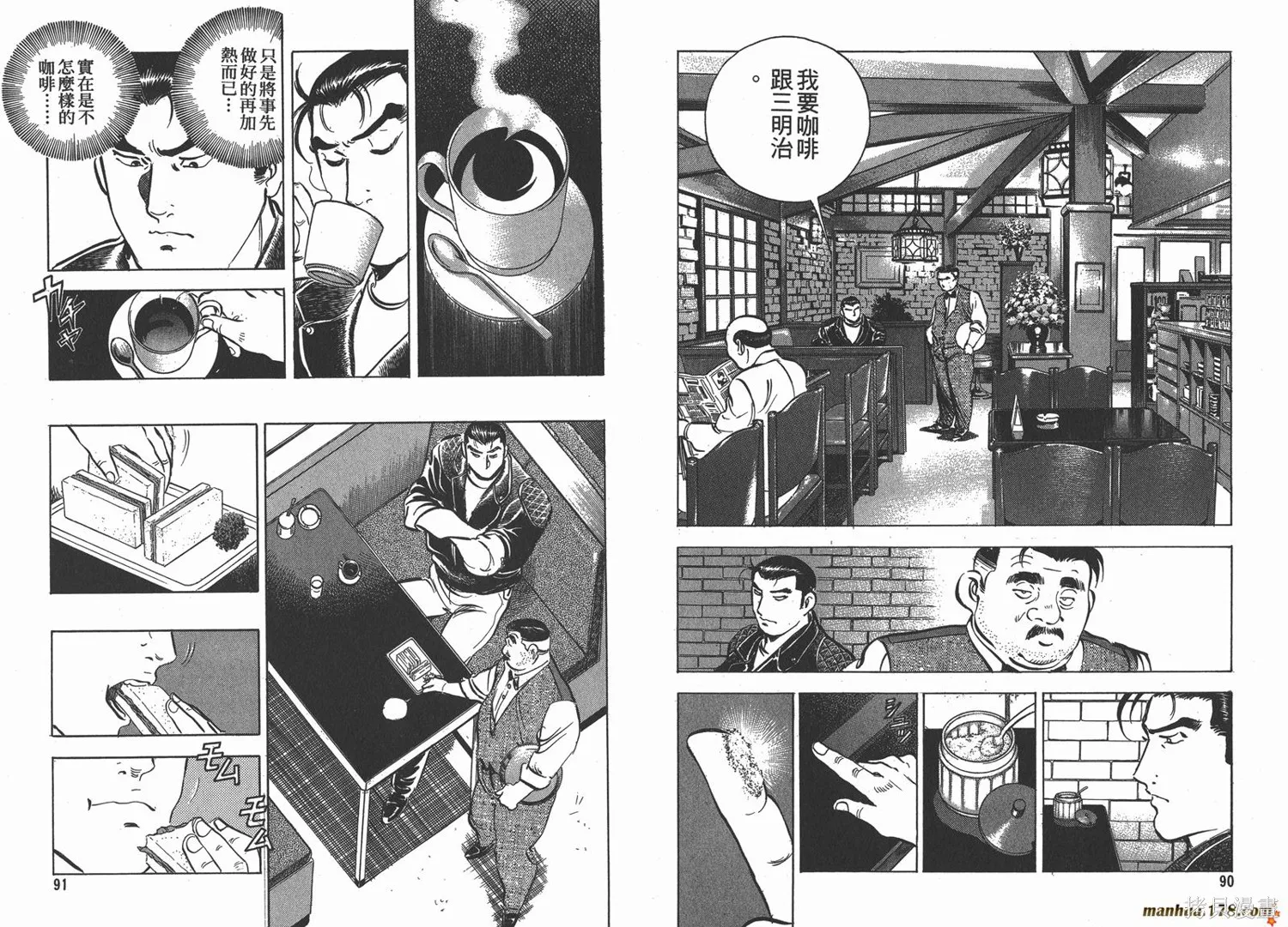 料理複活王,第09卷,第46张