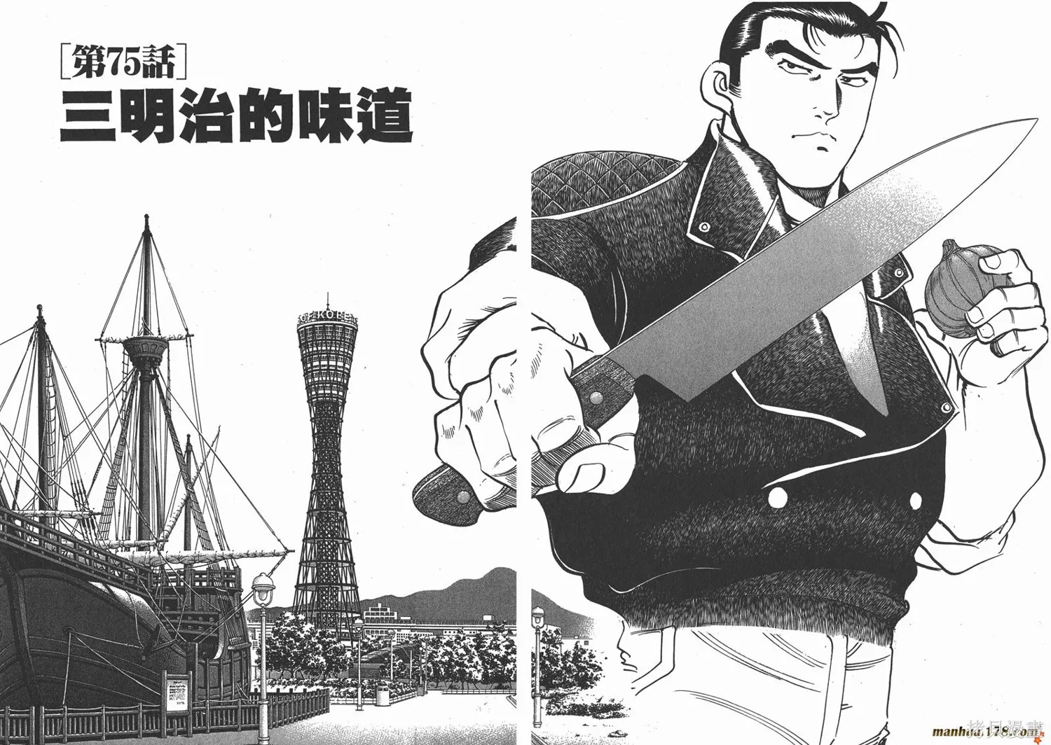 料理複活王,第09卷,第48张