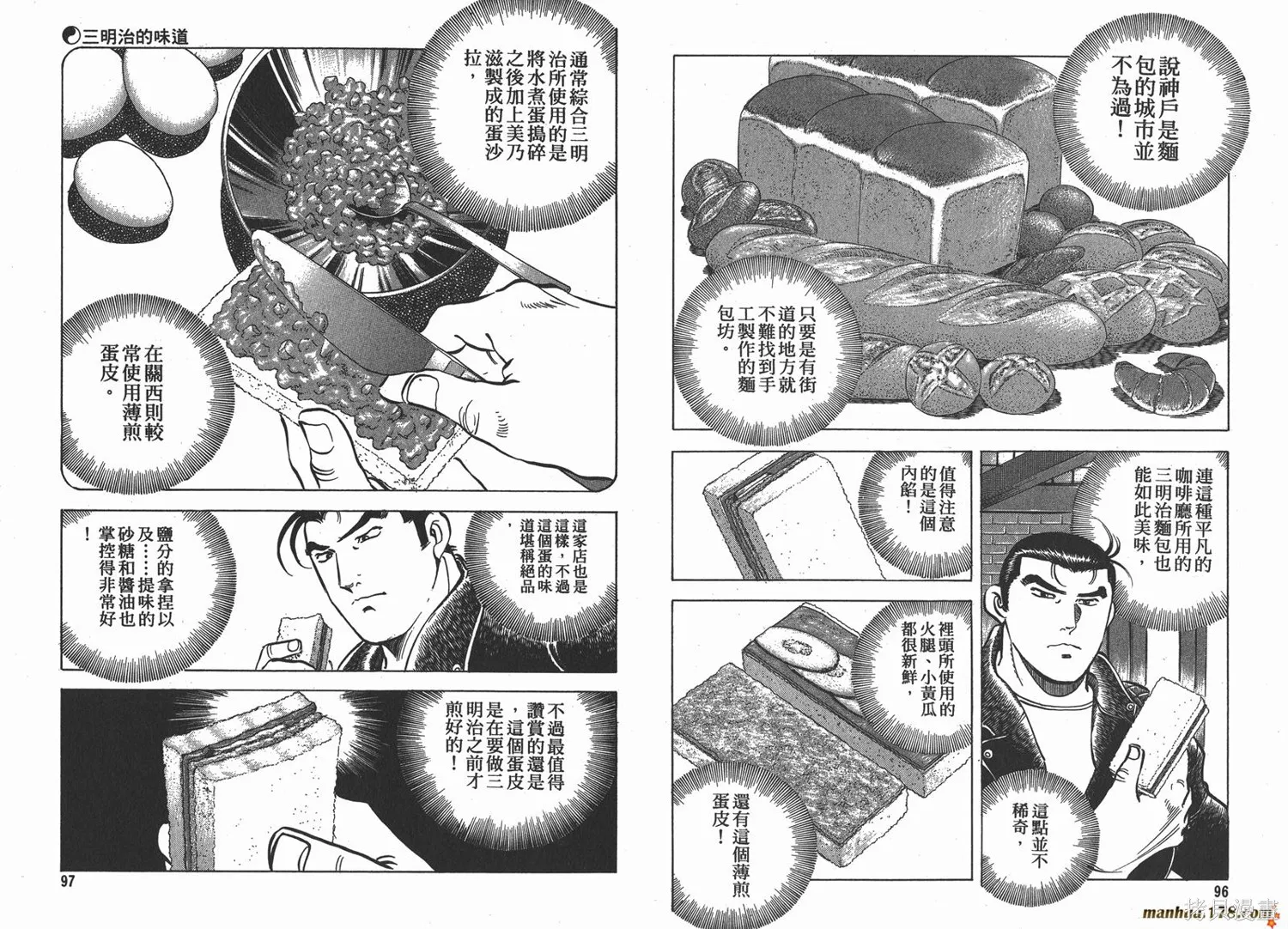 料理複活王,第09卷,第49张