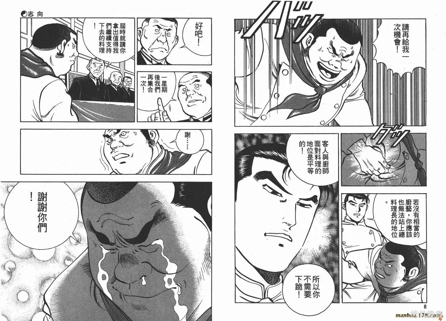 料理複活王,第09卷,第5张