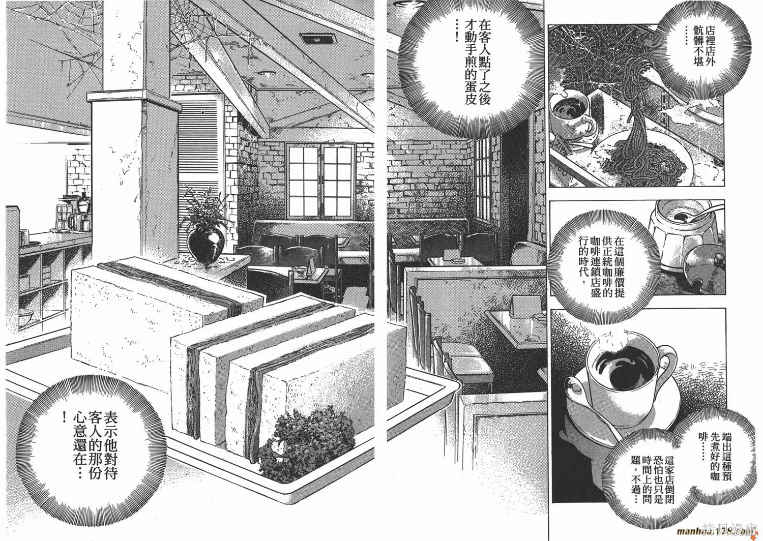 料理複活王,第09卷,第50张