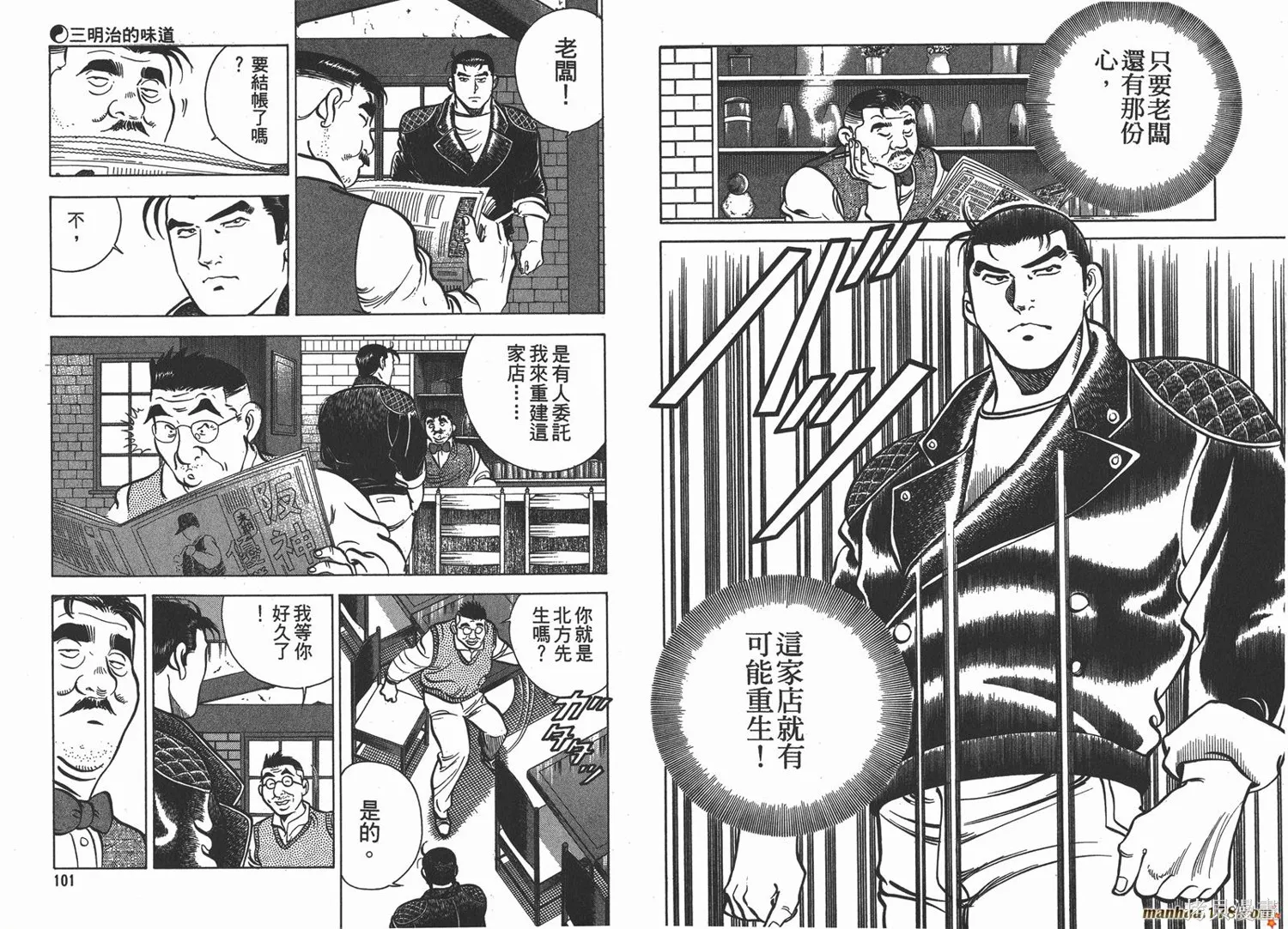 料理複活王,第09卷,第51张