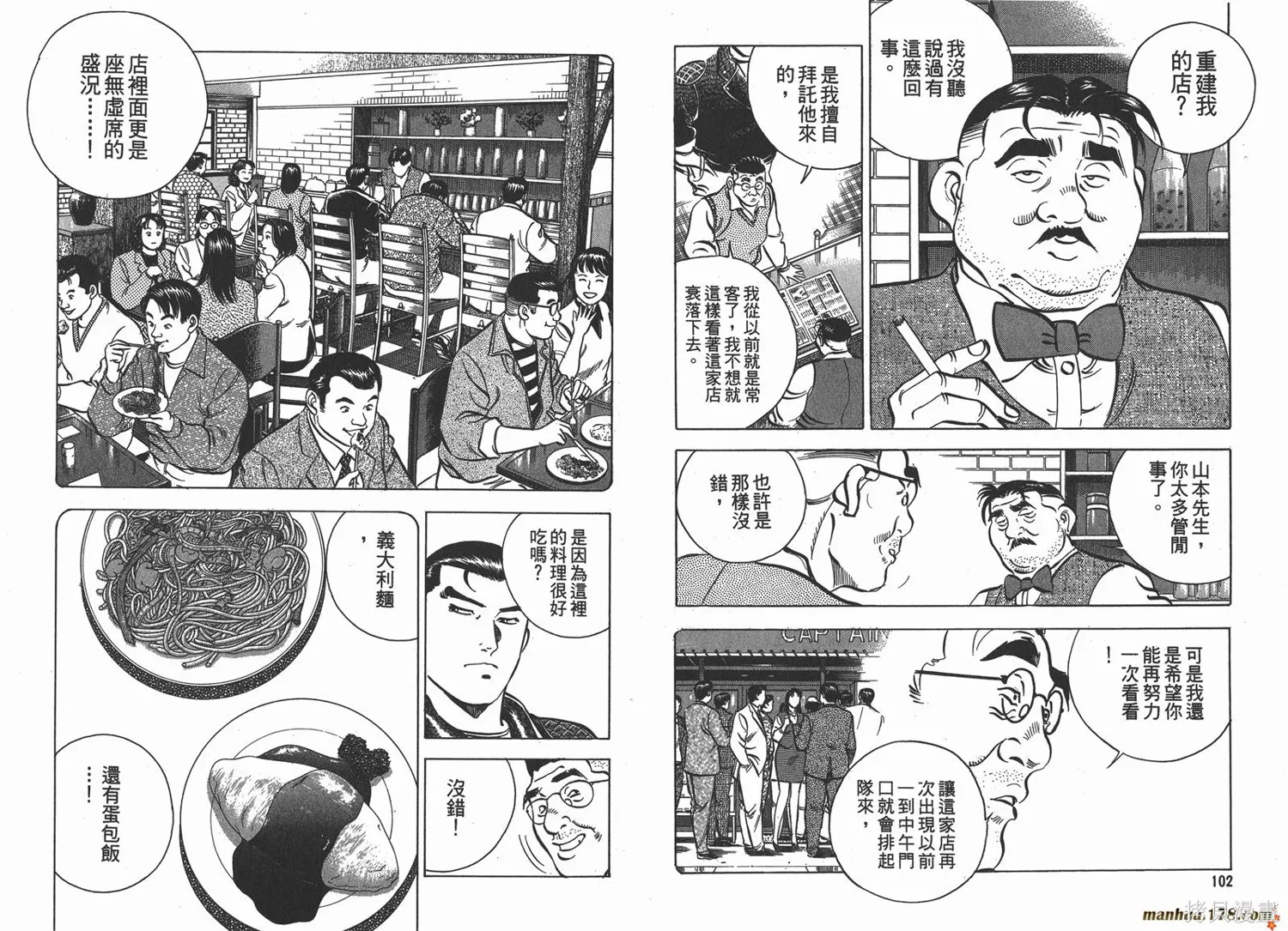 料理複活王,第09卷,第52张