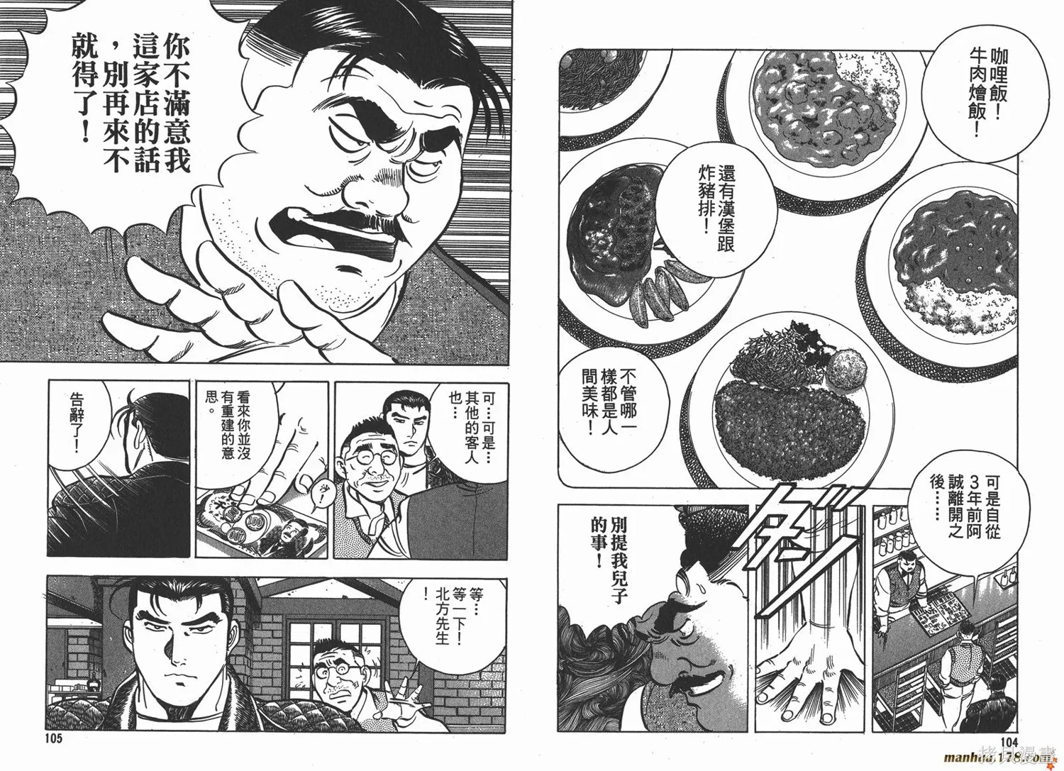 料理複活王,第09卷,第53张