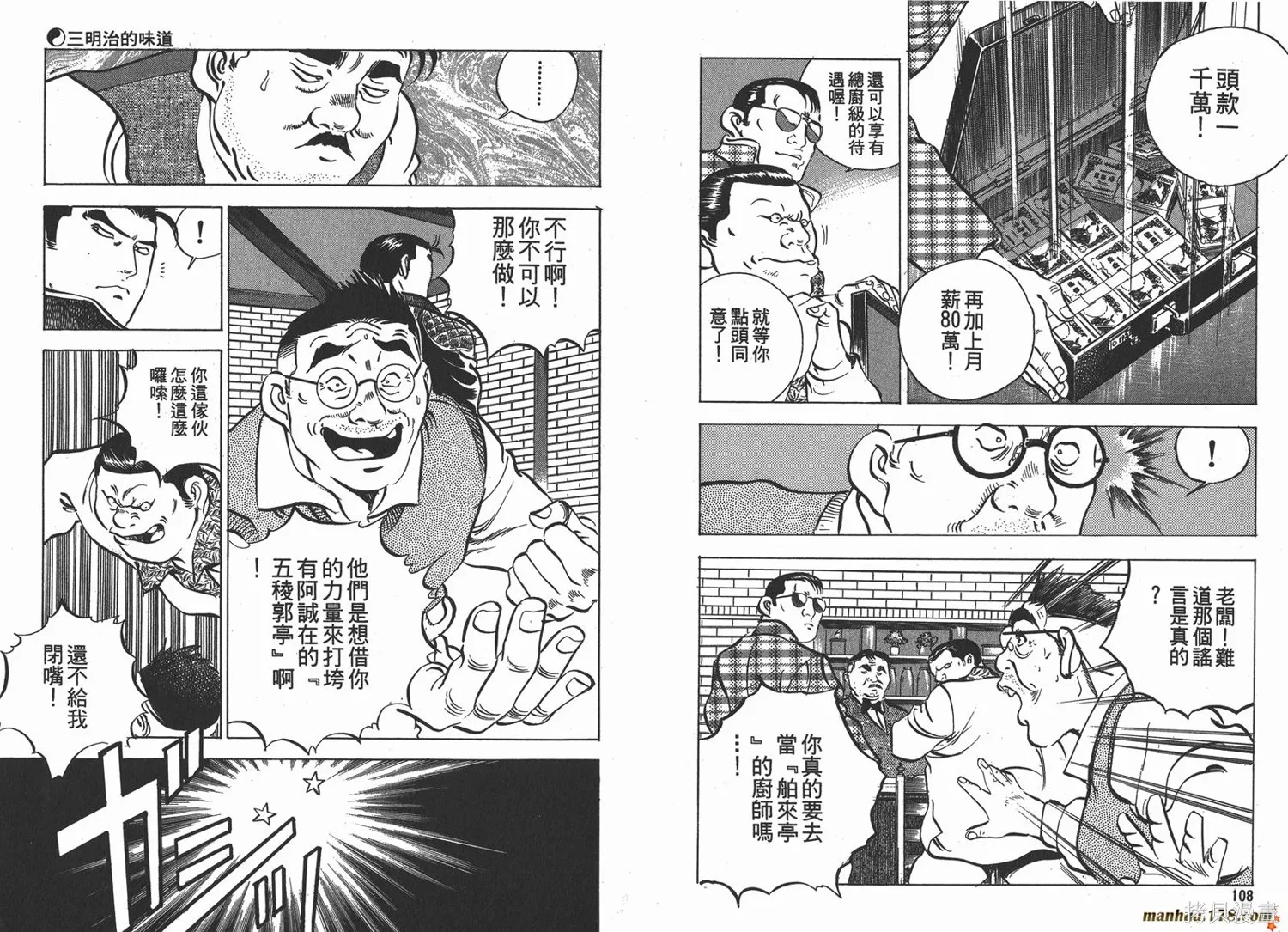 料理複活王,第09卷,第55张