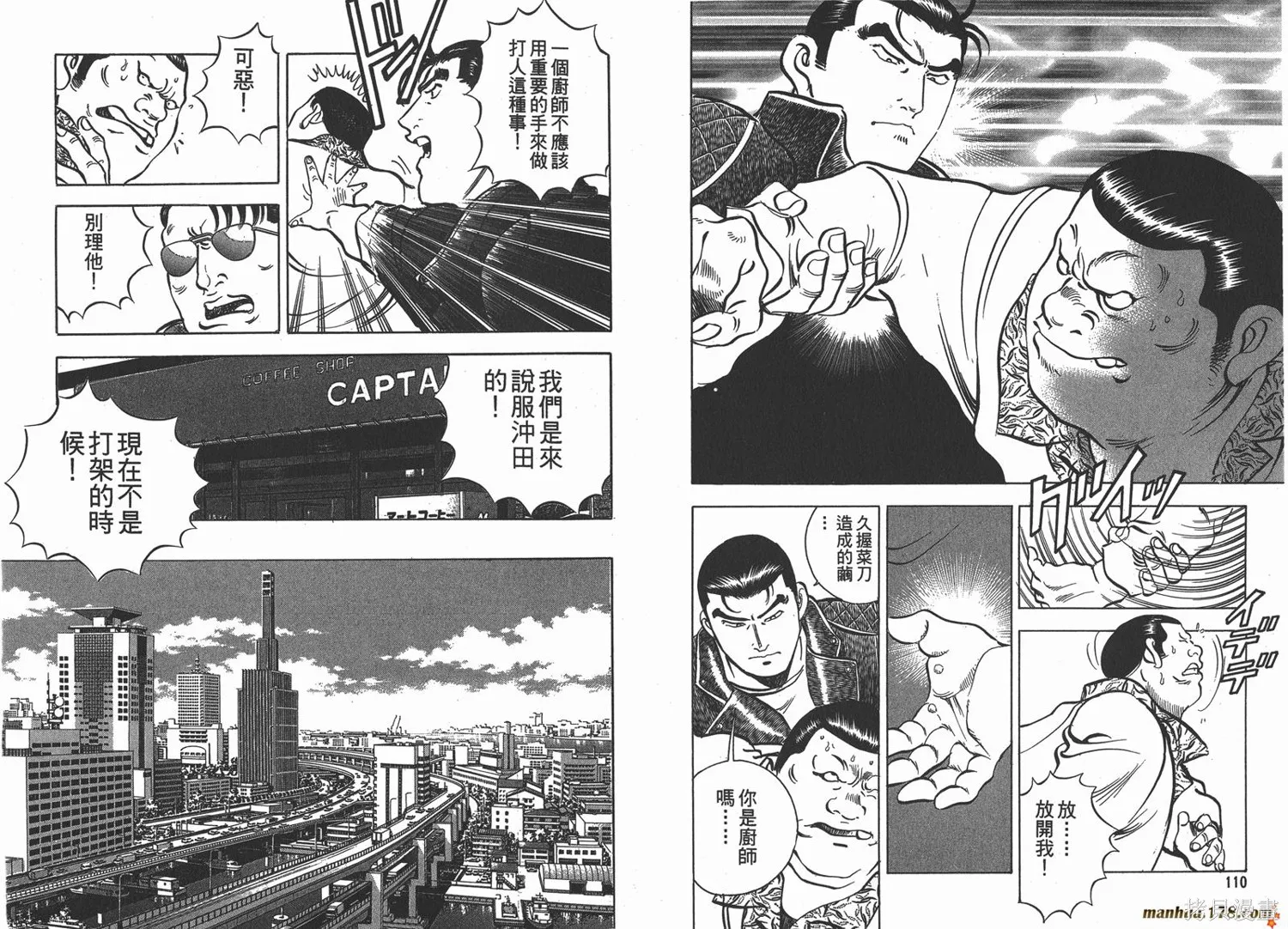 料理複活王,第09卷,第56张
