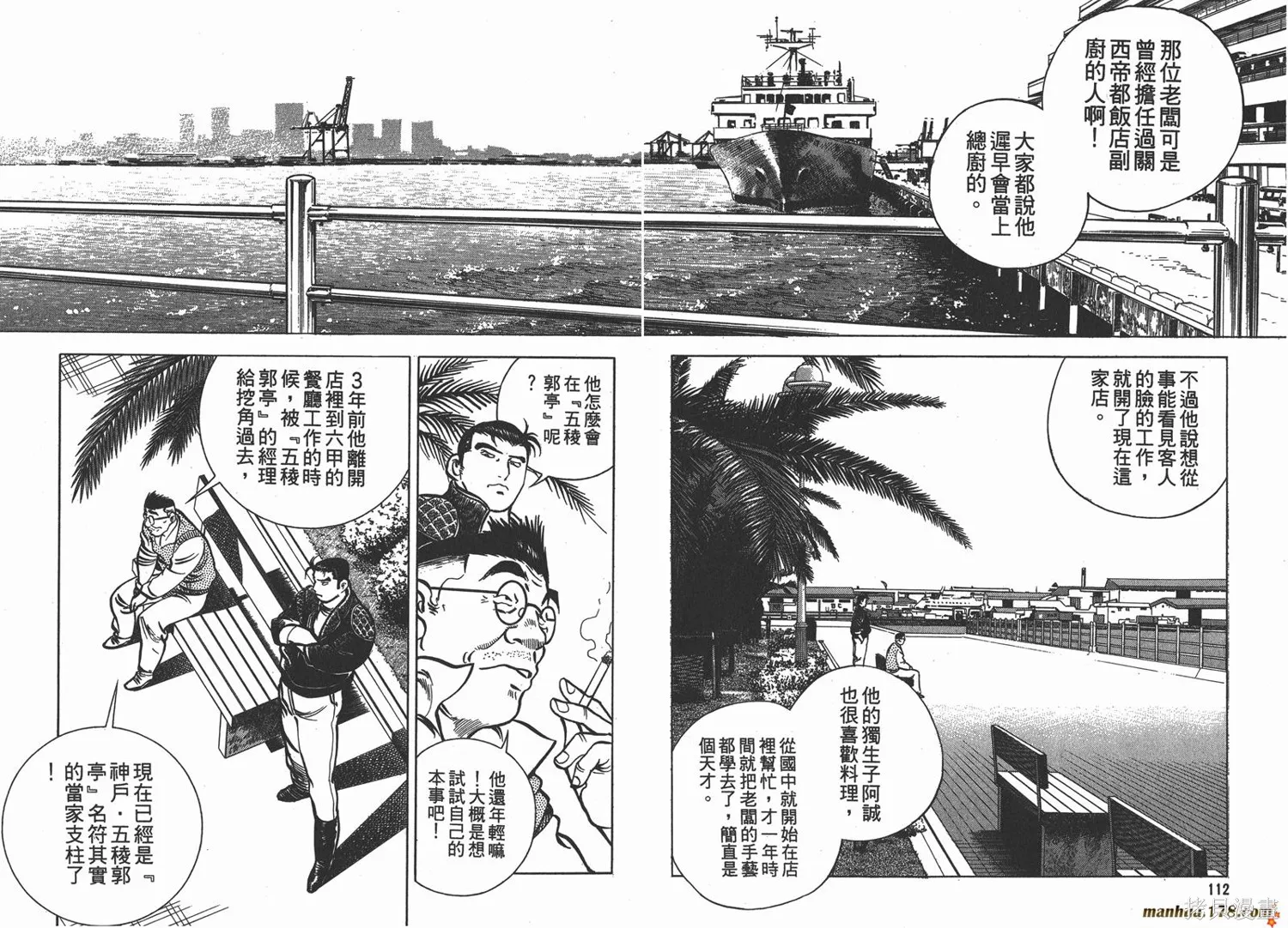 料理複活王,第09卷,第57张