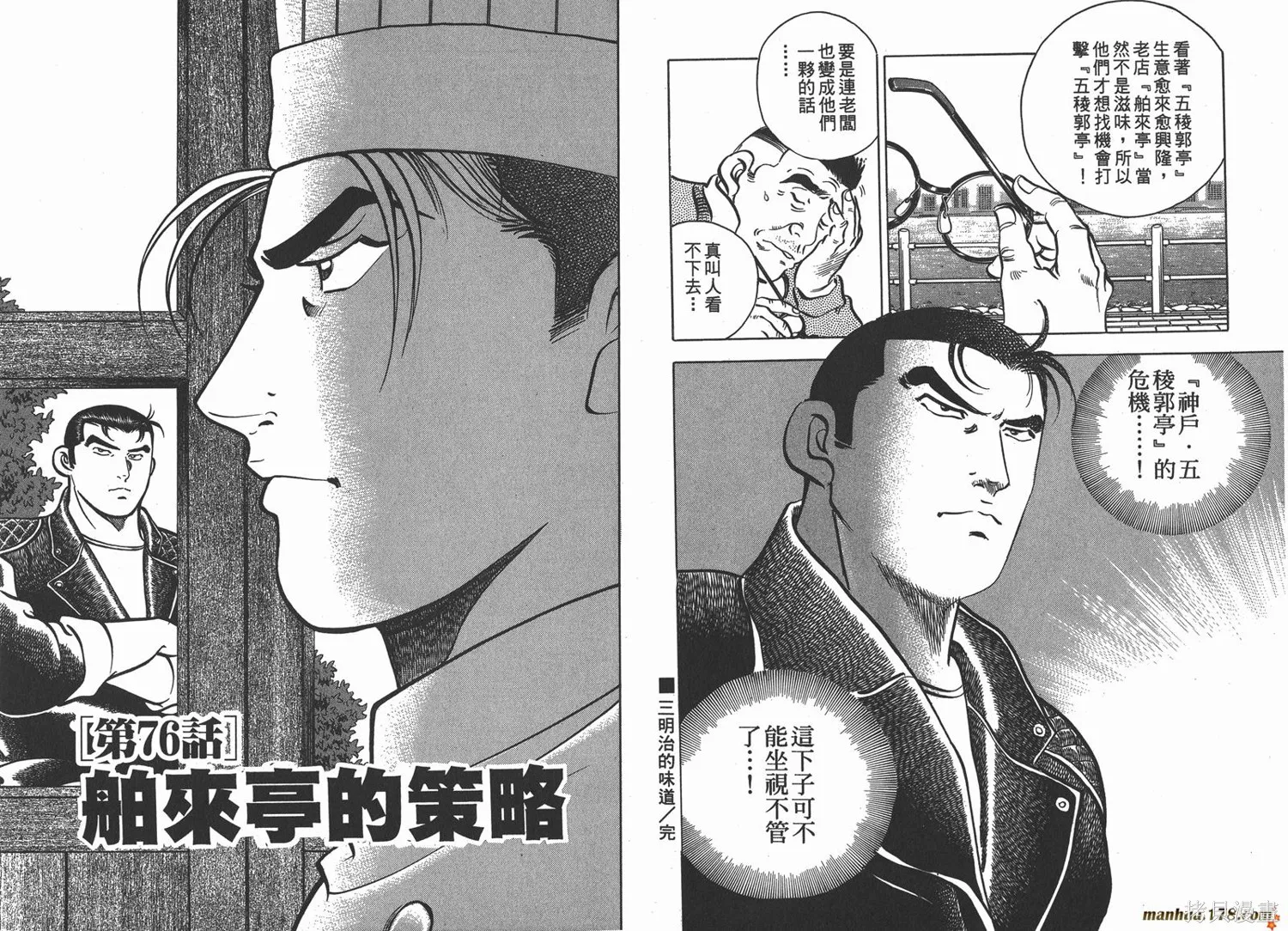 料理複活王,第09卷,第58张