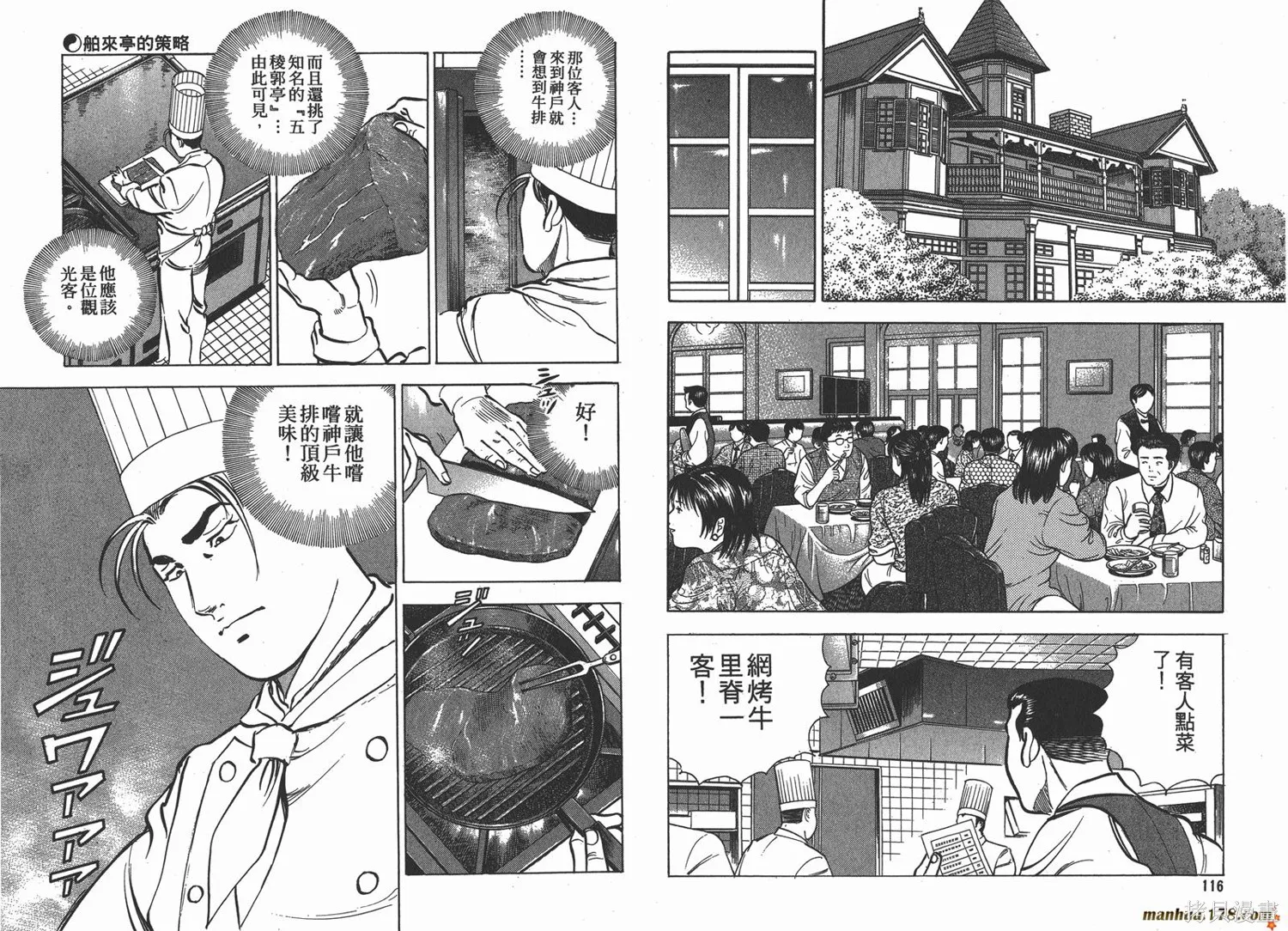 料理複活王,第09卷,第59张