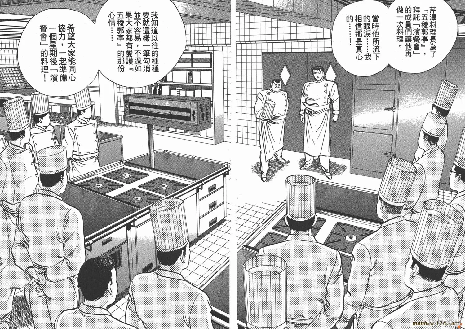 料理複活王,第09卷,第6张