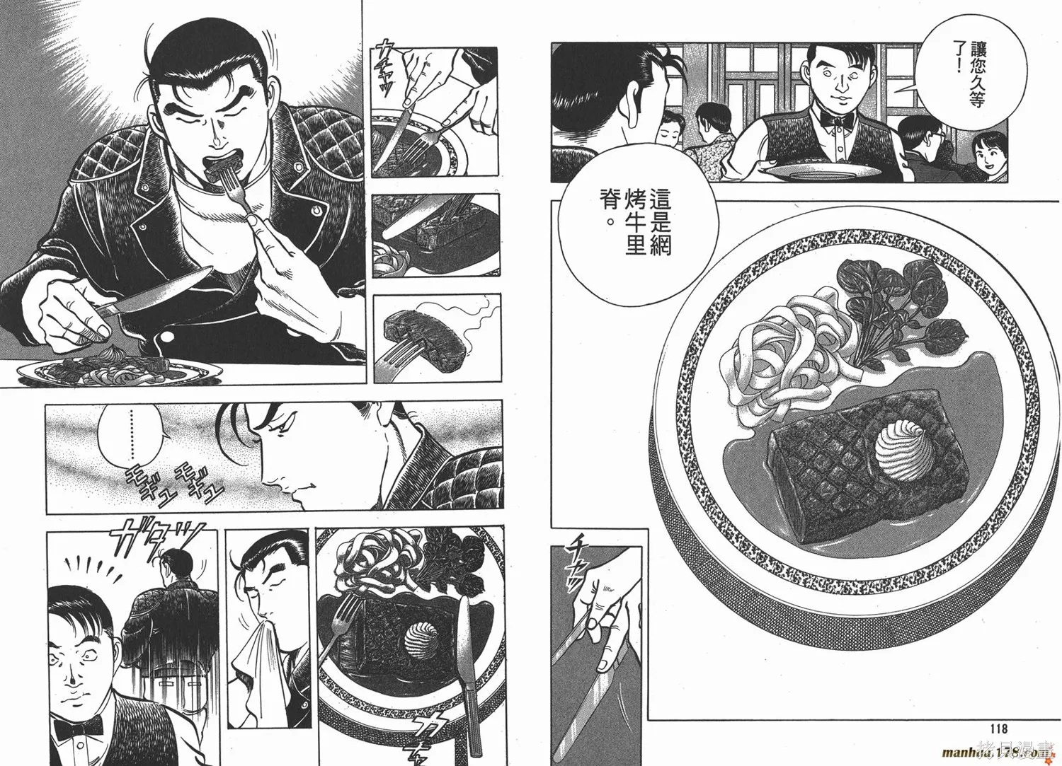 料理複活王,第09卷,第60张