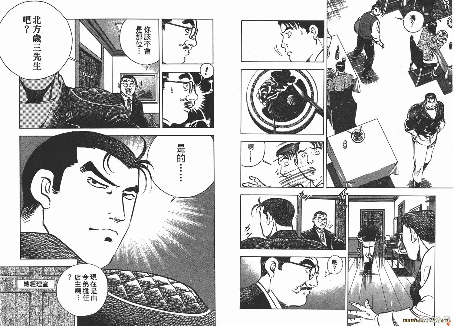 料理複活王,第09卷,第61张