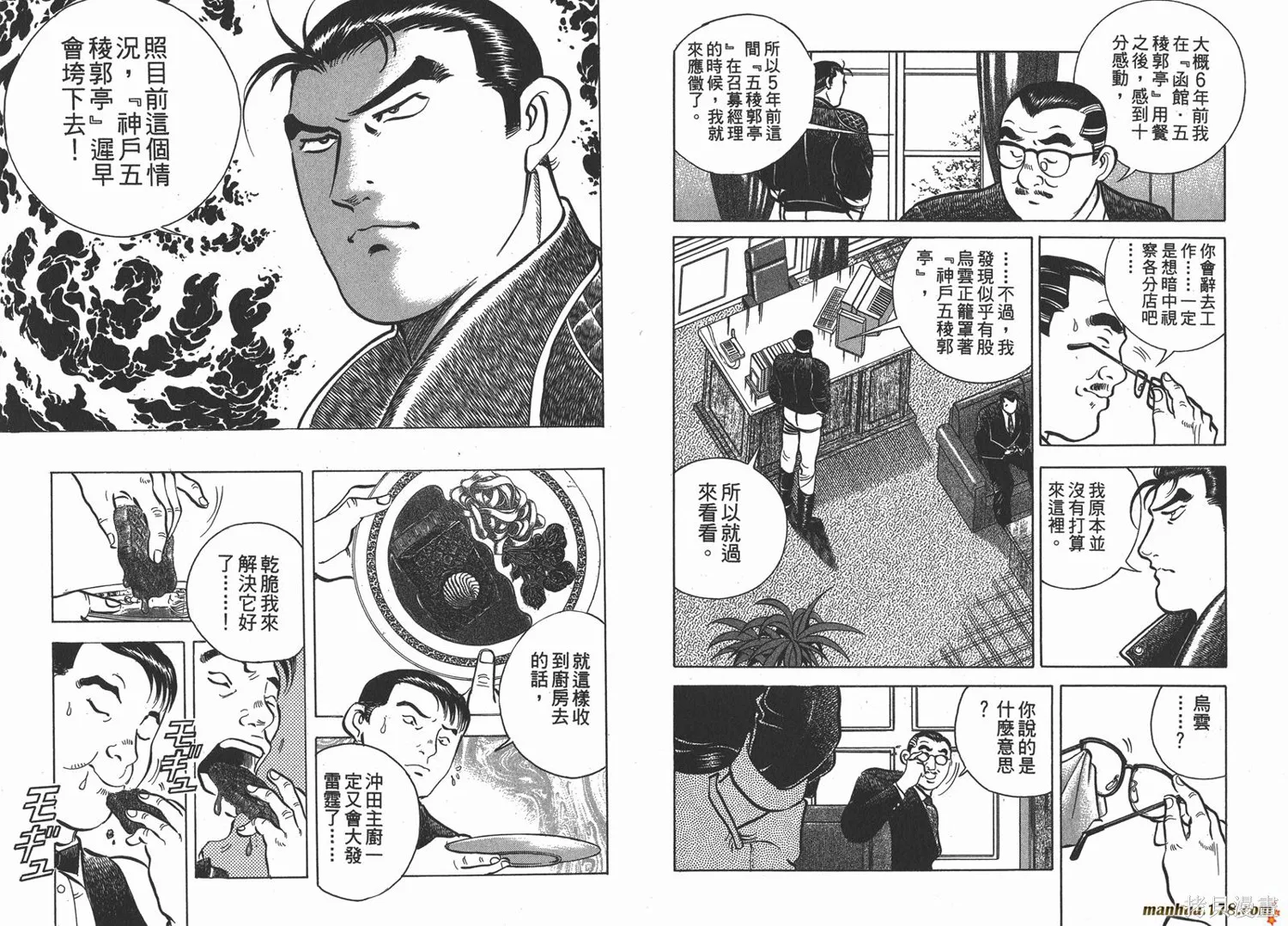 料理複活王,第09卷,第62张