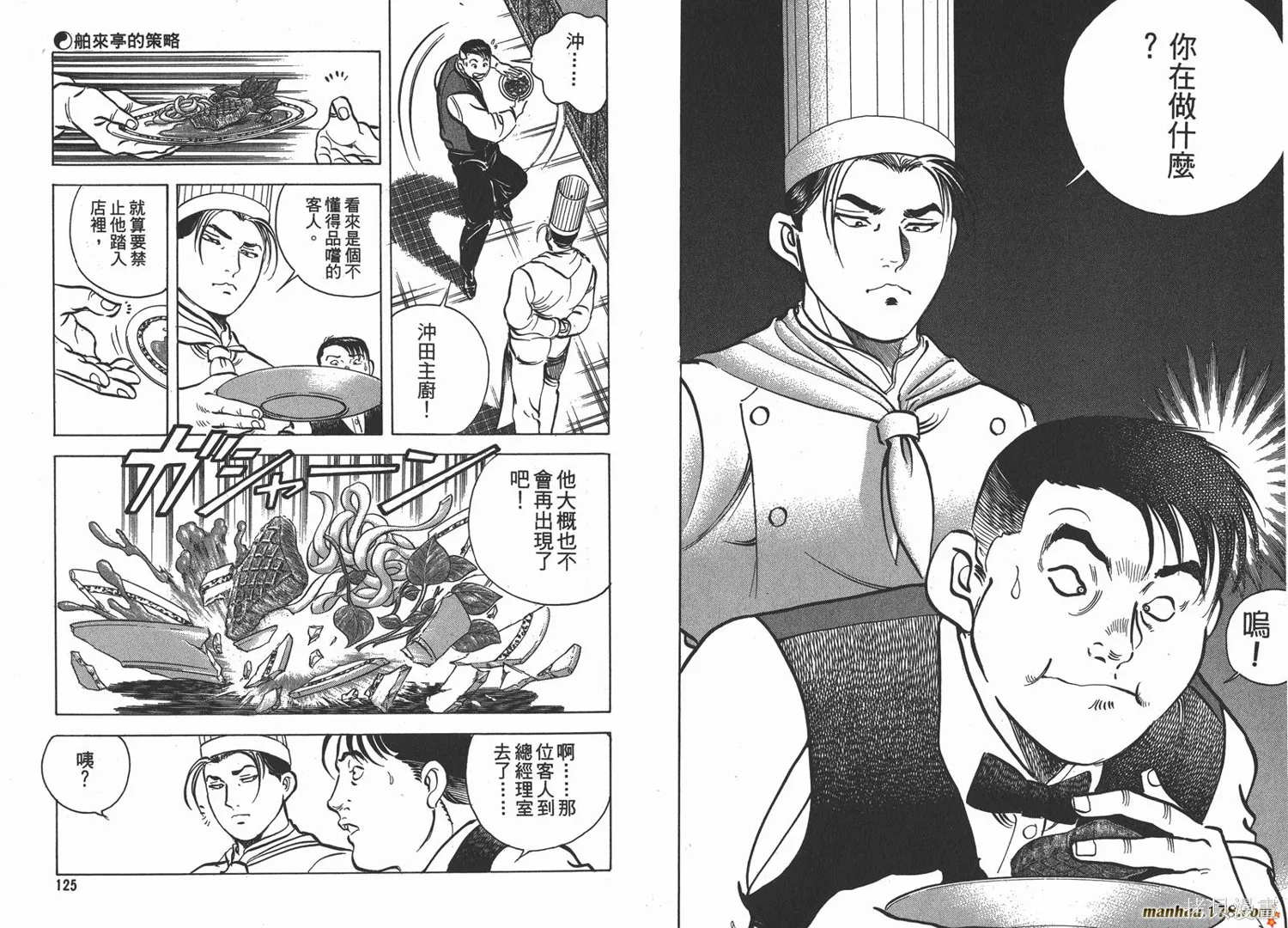 料理複活王,第09卷,第63张