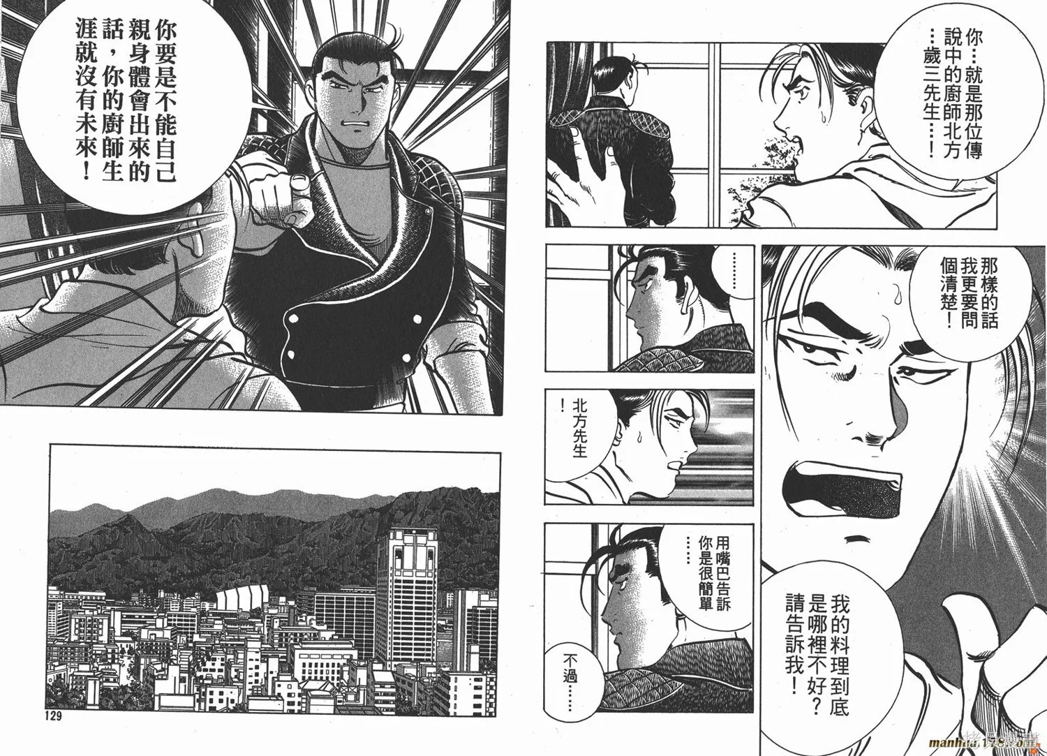 料理複活王,第09卷,第65张
