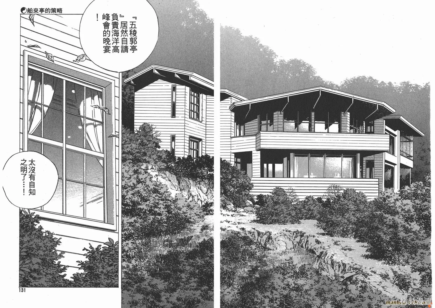 料理複活王,第09卷,第66张