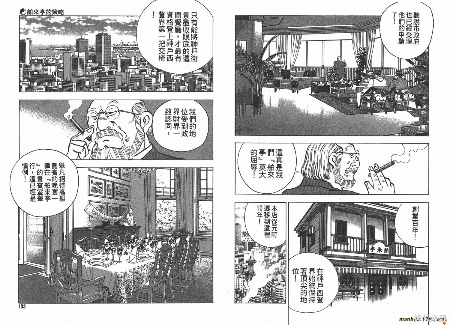 料理複活王,第09卷,第67张