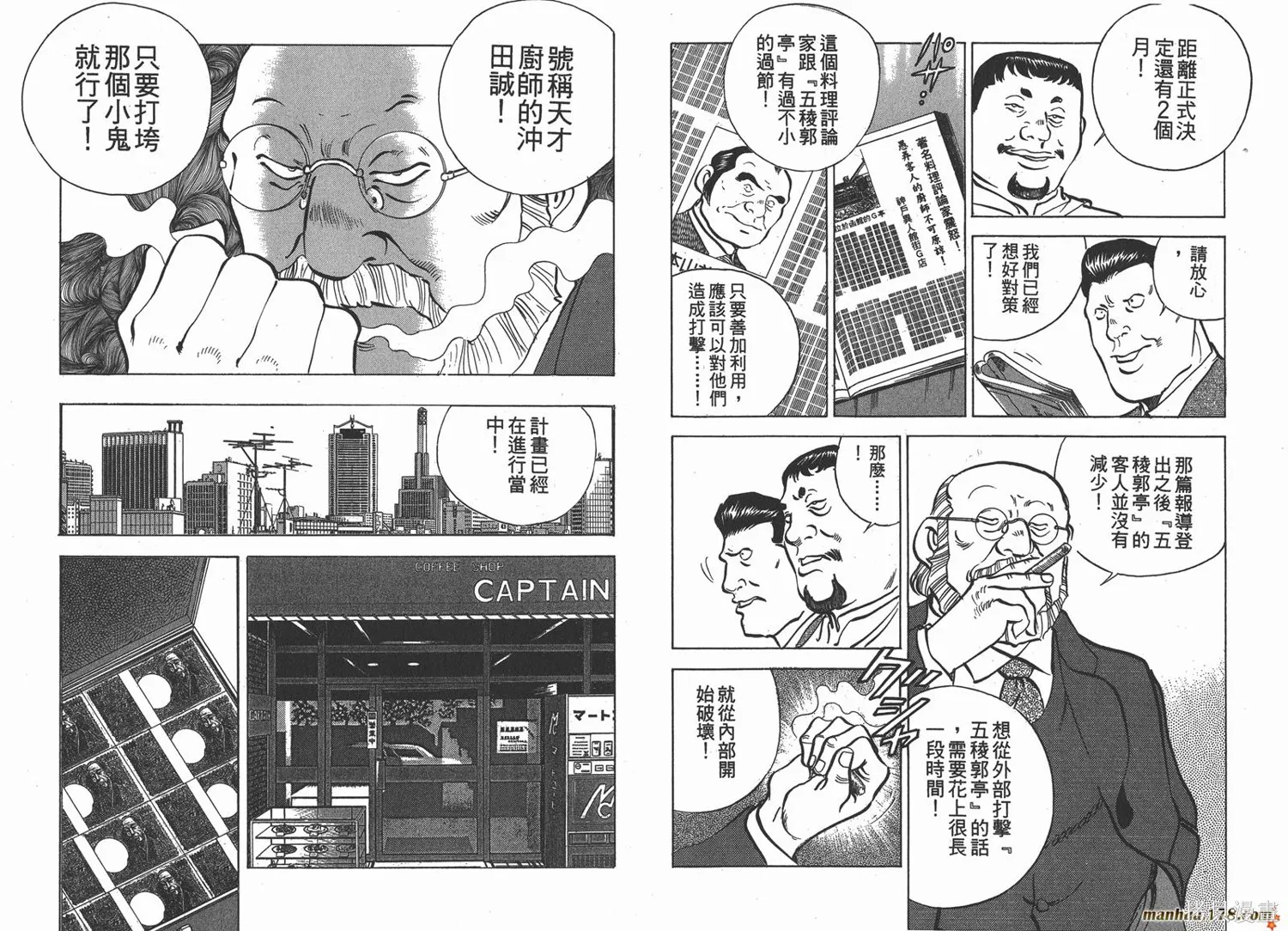 料理複活王,第09卷,第68张