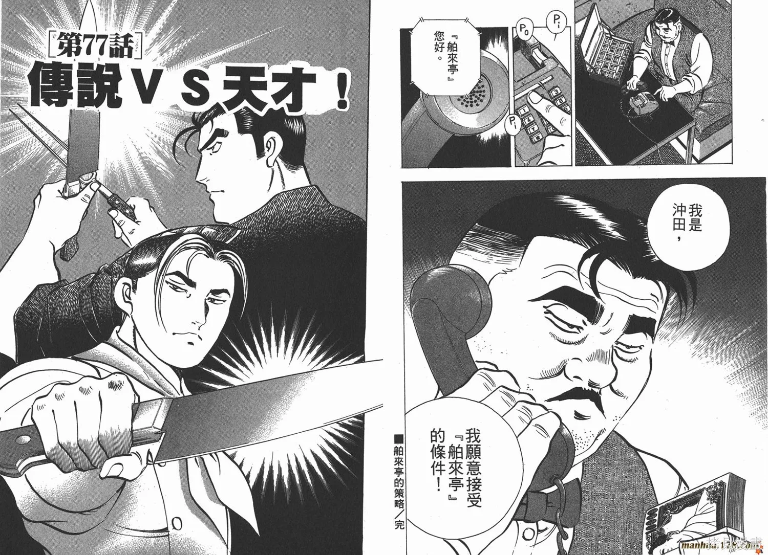 料理複活王,第09卷,第69张