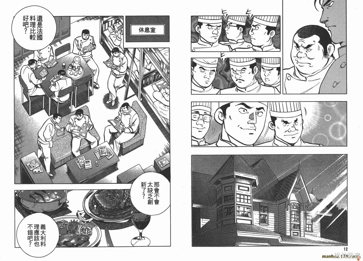 料理複活王,第09卷,第7张