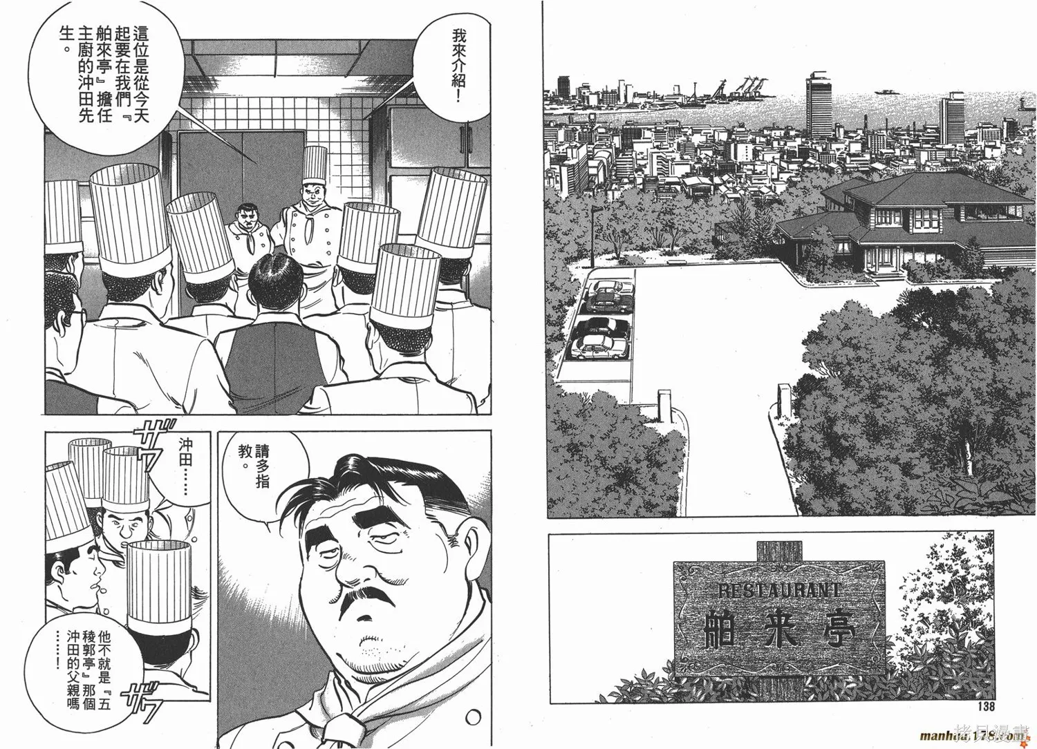 料理複活王,第09卷,第70张