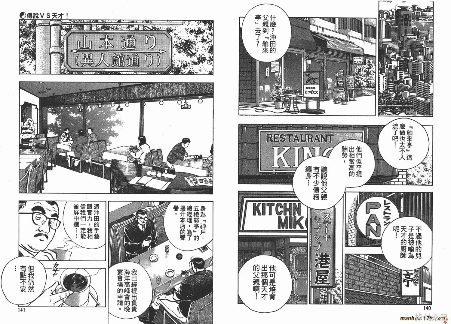料理複活王,第09卷,第71张
