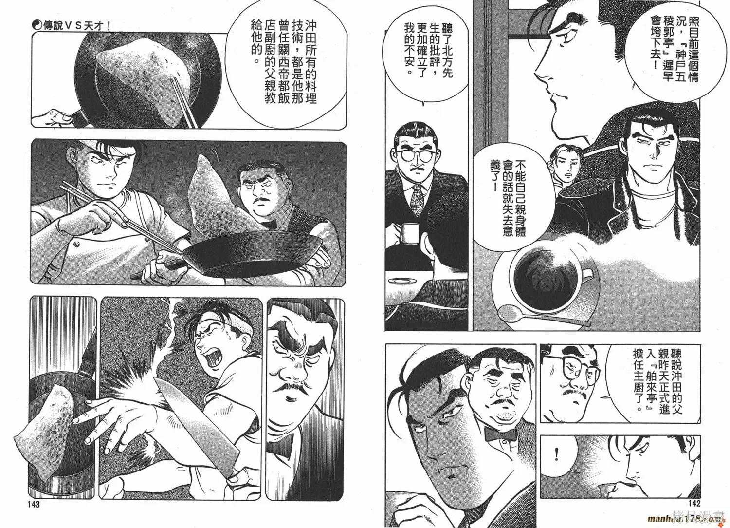 料理複活王,第09卷,第72张