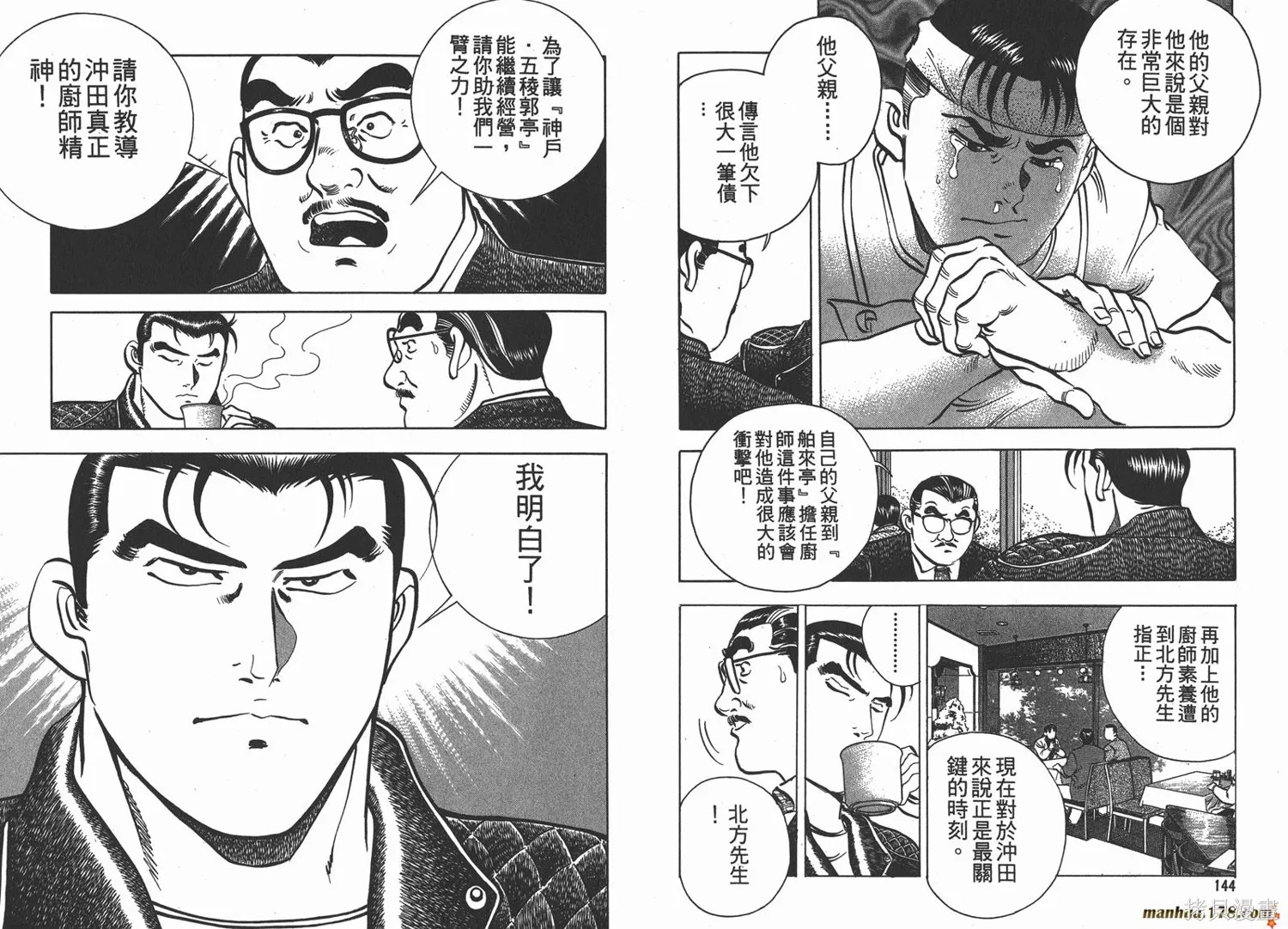 料理複活王,第09卷,第73张