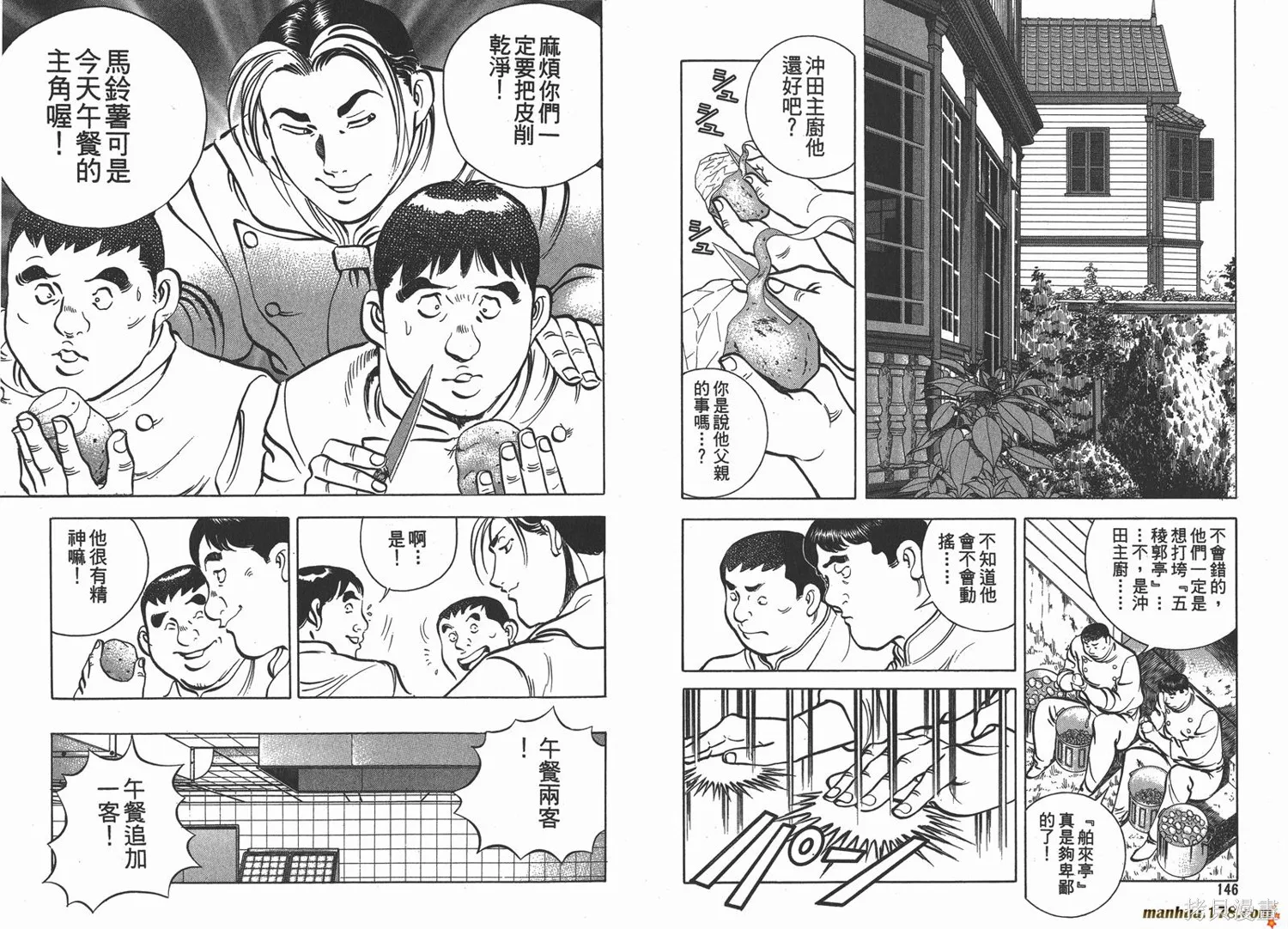 料理複活王,第09卷,第74张