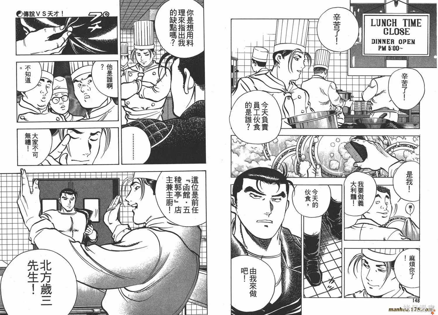 料理複活王,第09卷,第75张
