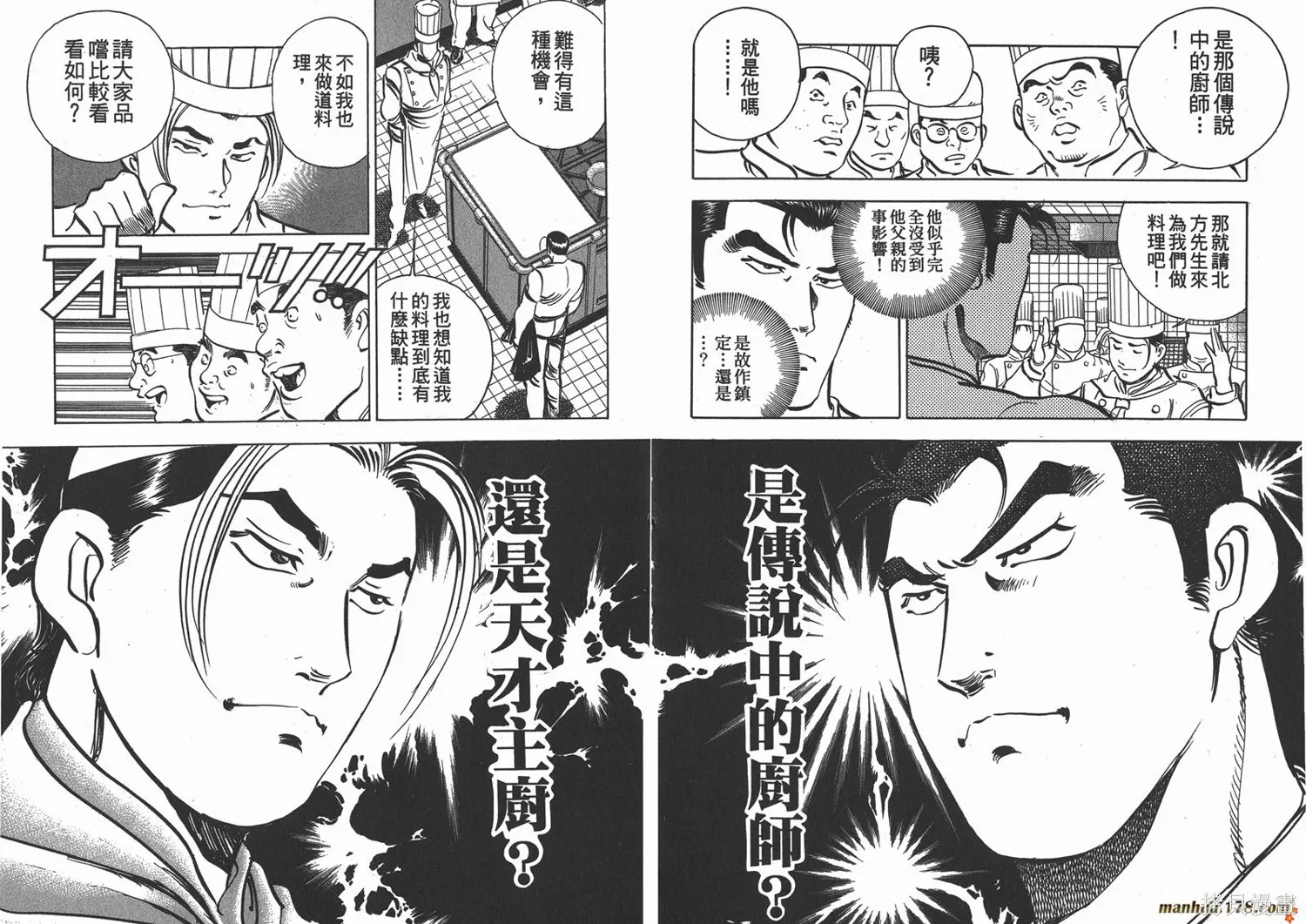 料理複活王,第09卷,第76张